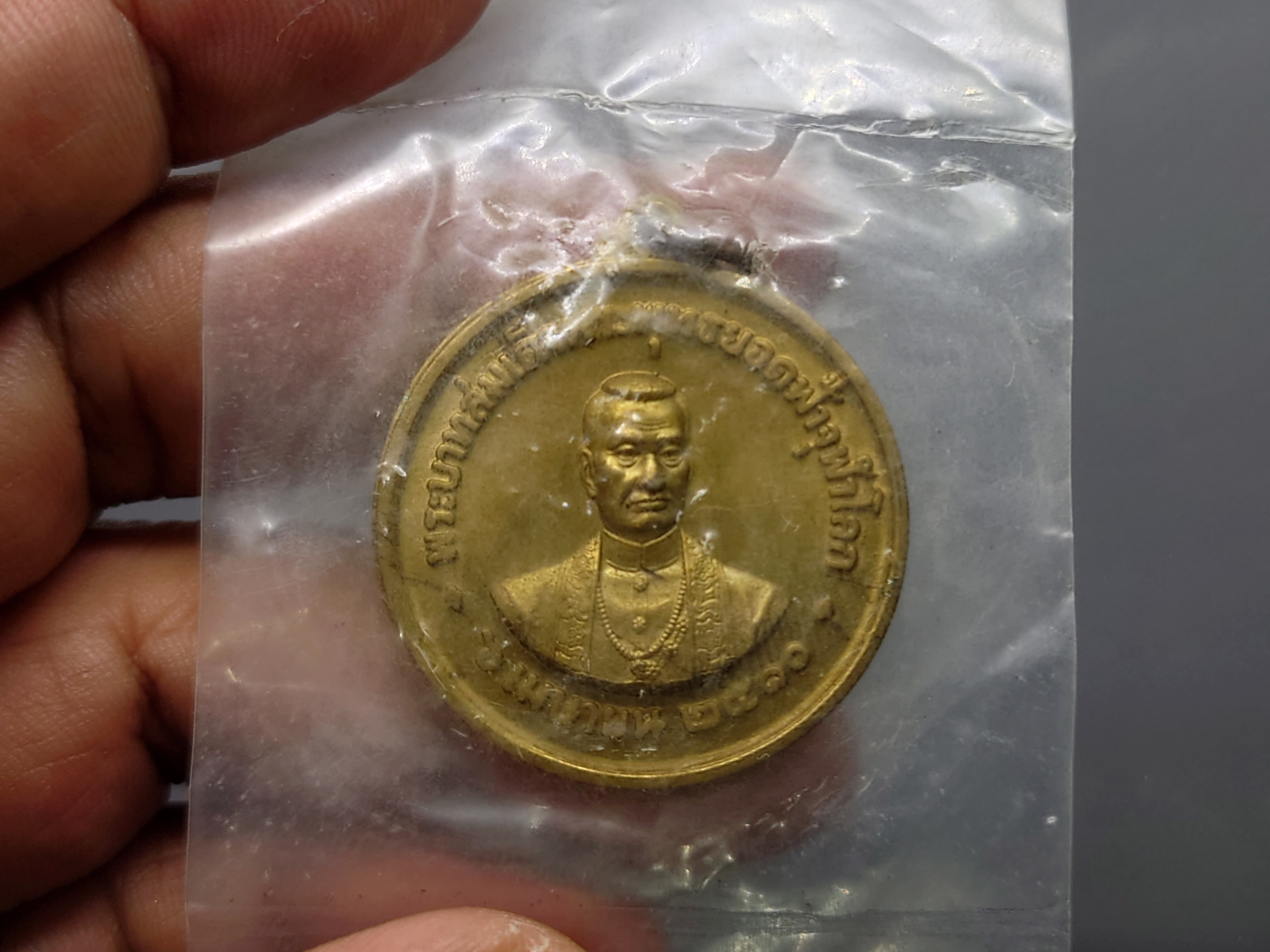 เหรียญสมเด็จพระพุทธยอดฟ้าจุฬาโลก วัดพระเชตุพน เนื้อทองฝาบาตร " พิธีพระกริ่งจัก ในหลวง เททอง"(หลวงปู่โต๊ะ ร่ามปลุกเสก)ปี 2510 ซองเดิม