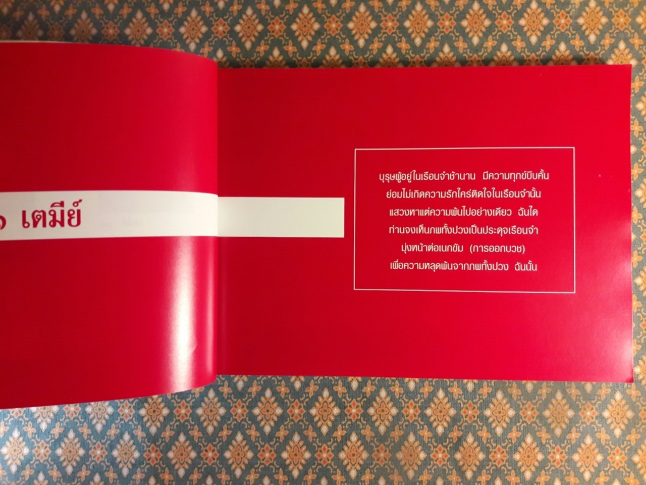 ท่องทศชาติผ่านจิตรกรรม : เต ช สุ เน ม เล่มที่ 1