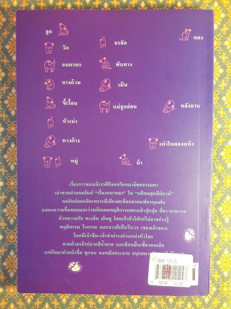 เรื่องหมาหมา