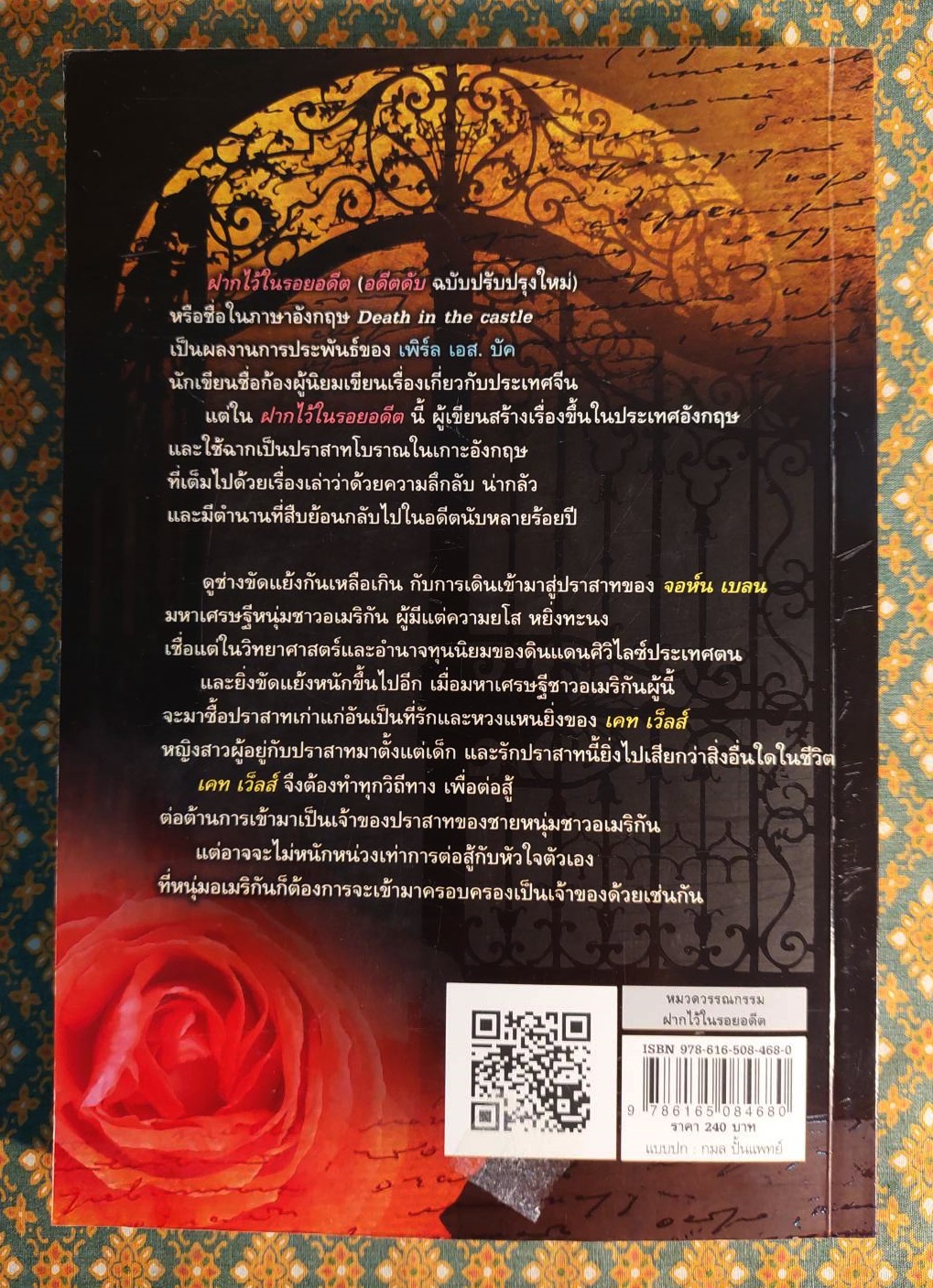 ฝากไว้ในรอยอดีต