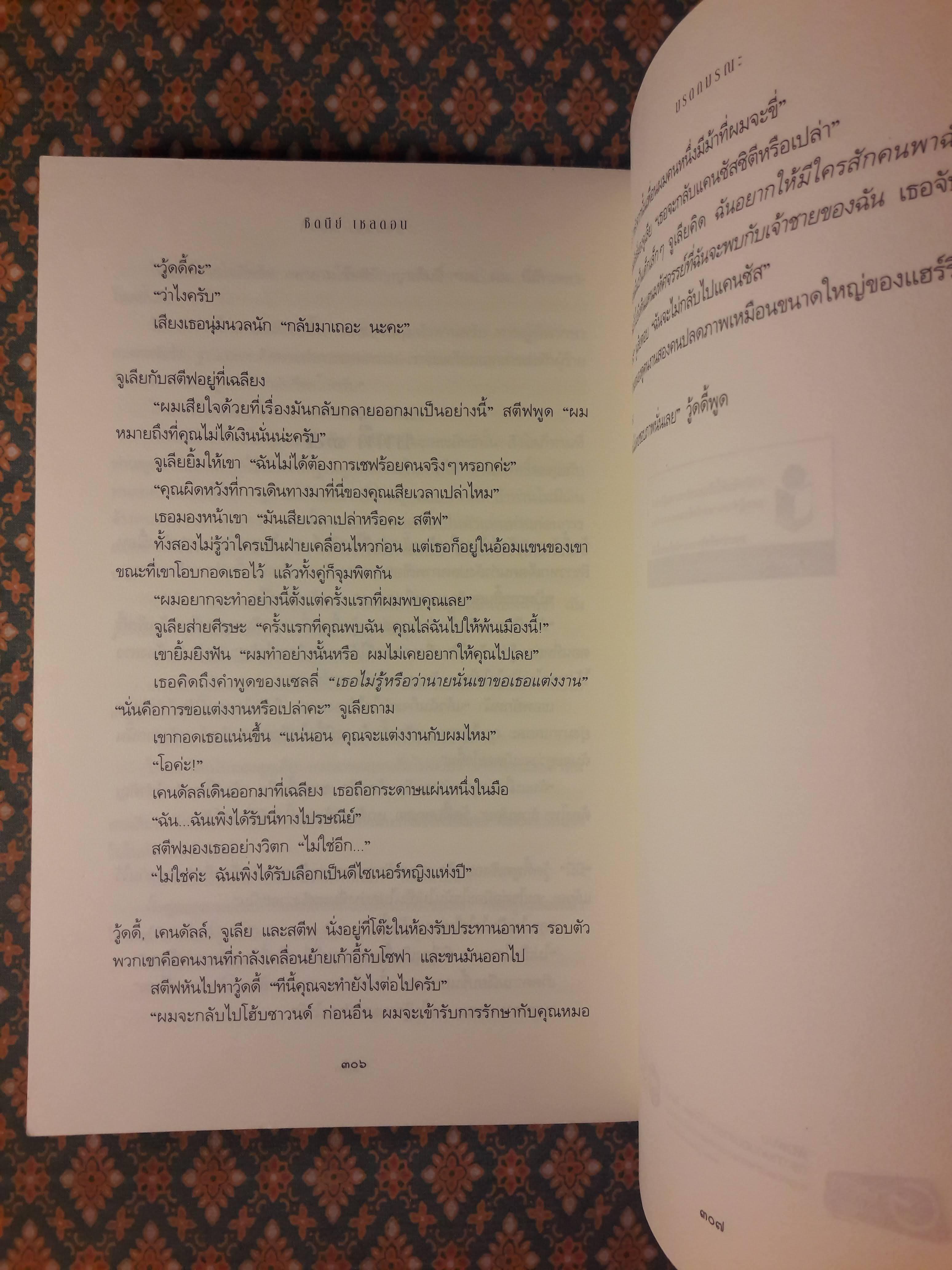 มรดกมรณะ Morning, Noon & Night