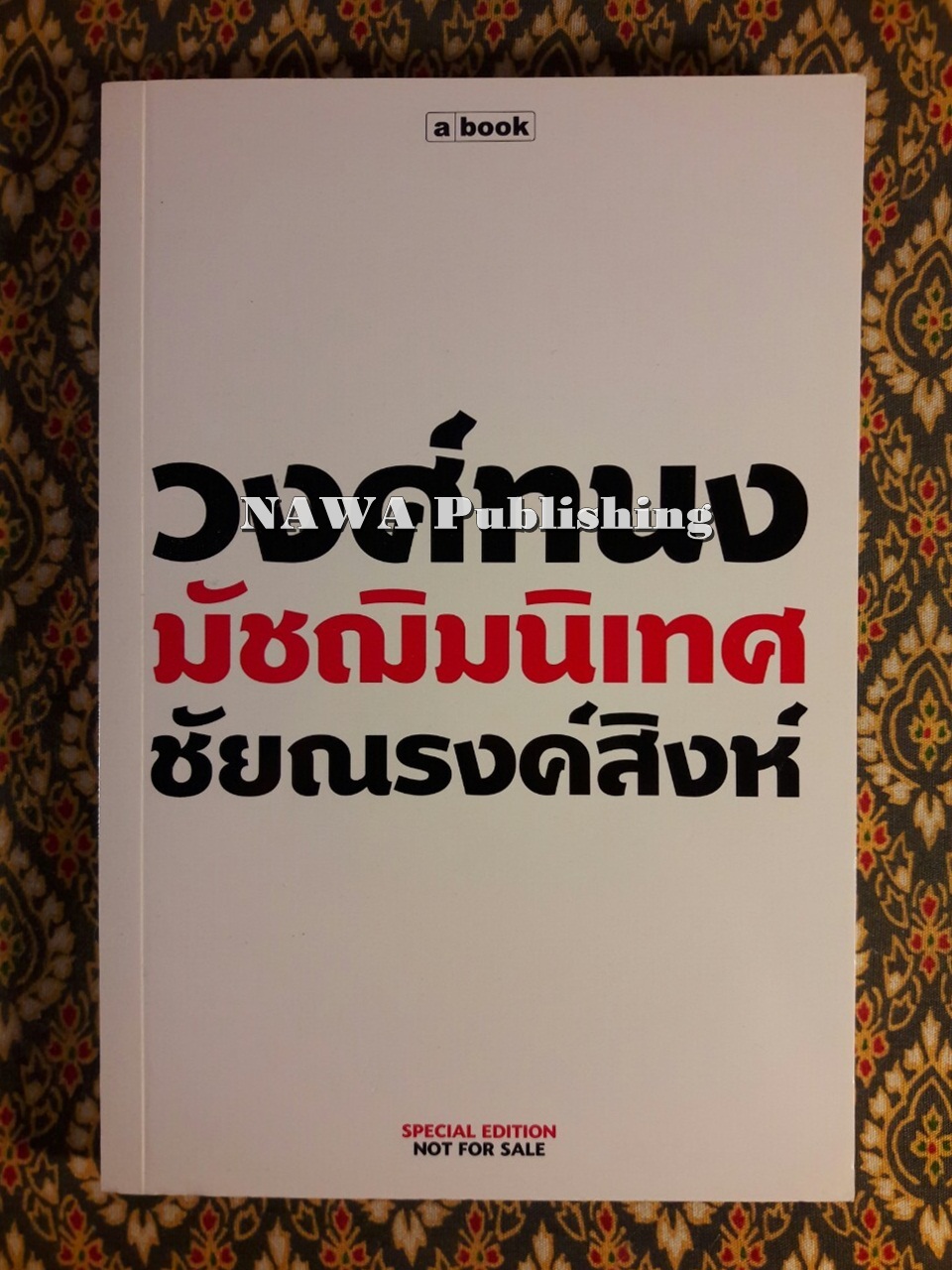 มัชฌิมนิเทศ