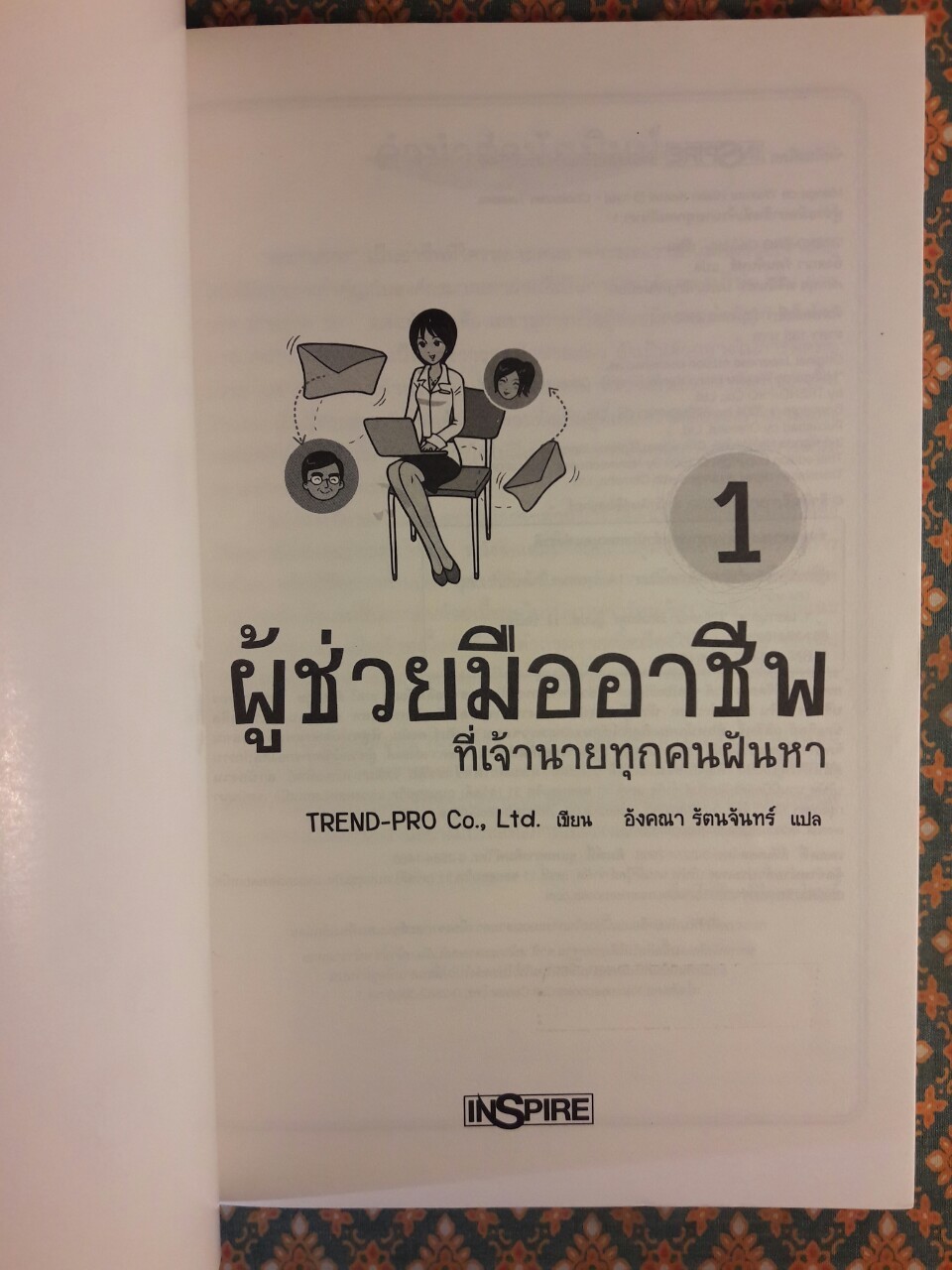 ผู้ช่วยมืออาชีพที่เจ้านายทุกคนฝันหา (เล่ม 1-2)