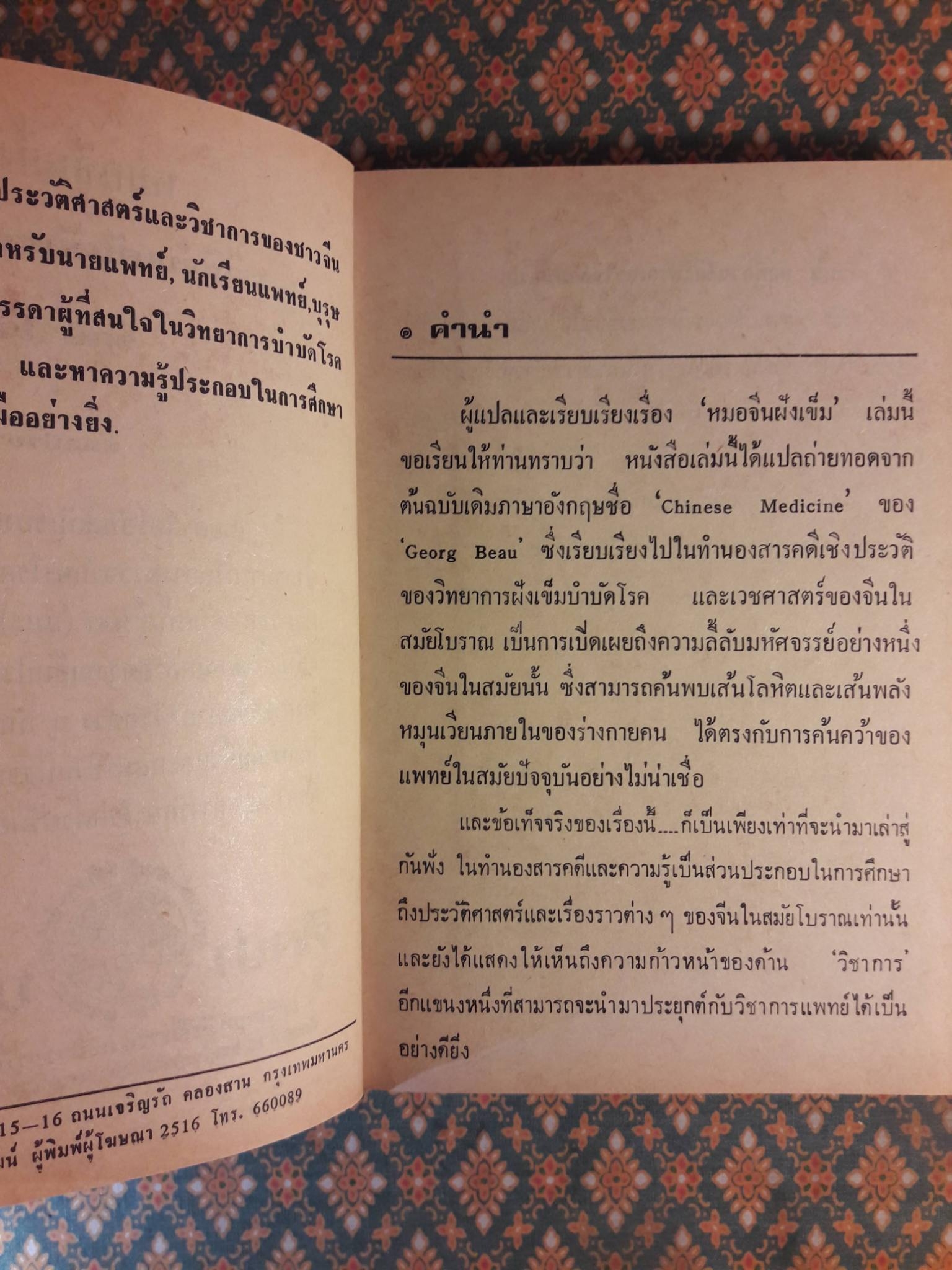 หมอจีนฝังเข็ม และวิธีจับเส้นชีพจรกับการนวดรักษาโรค