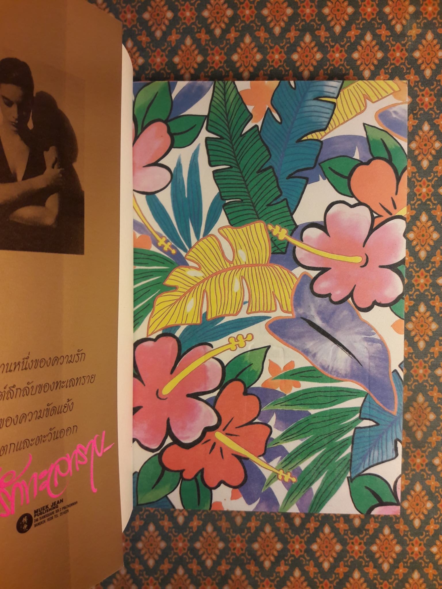 มนต์รักทะเลทราย LOVE ME NO MORE