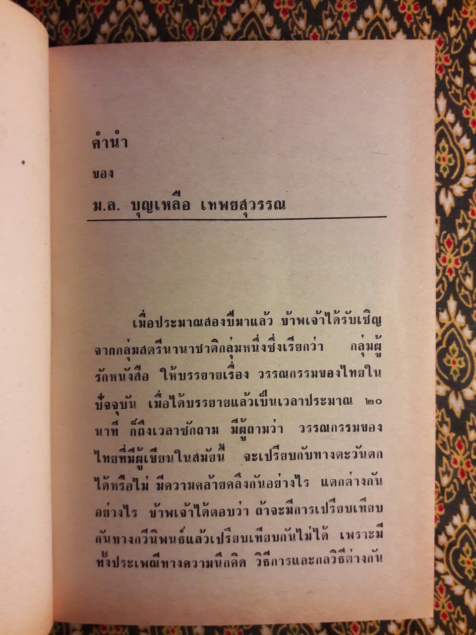 ผู้ใหญ่ลีกับนางมา (2 เล่มจบ) “วรรณกรรมแห่งชาติ”