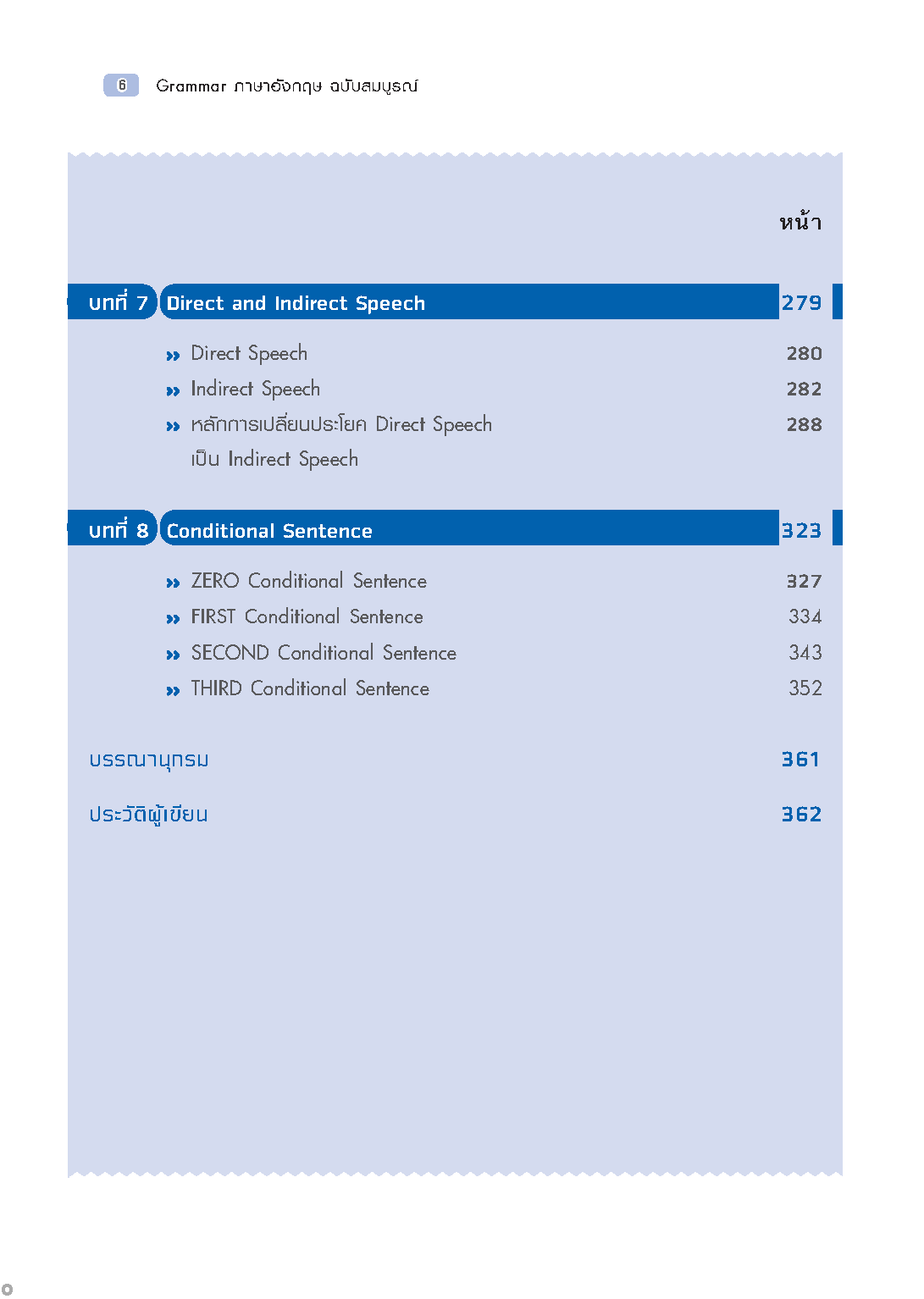 Expernet หนังสือ Grammar ภาษาอังกฤษ ฉบับสมบูรณ์ (ปกน้ำเงิน)
