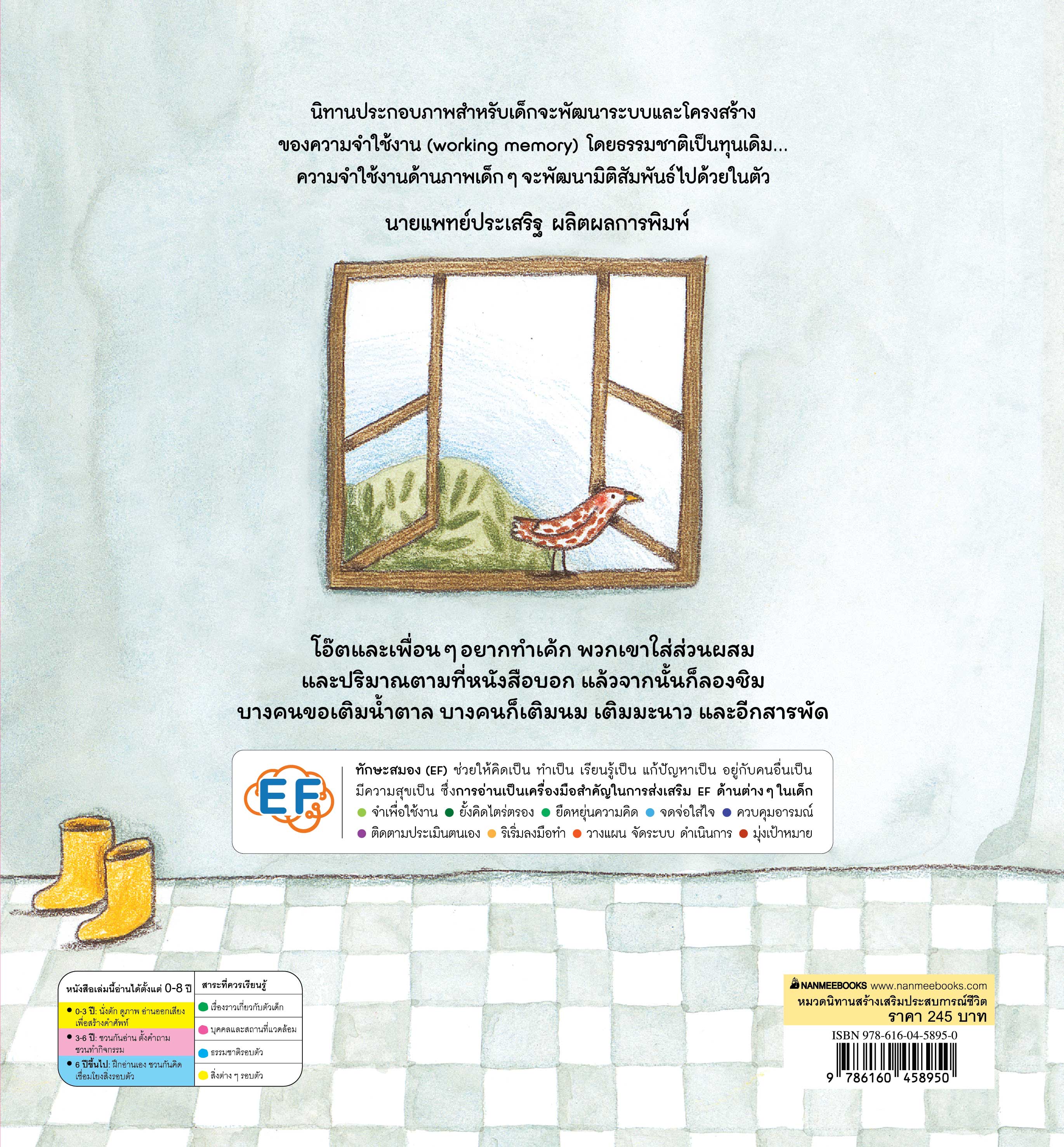 NANMEEBOOKS หนังสือ ขนมเค้ก : นิทาน EF หมอประเสริฐแนะนำ