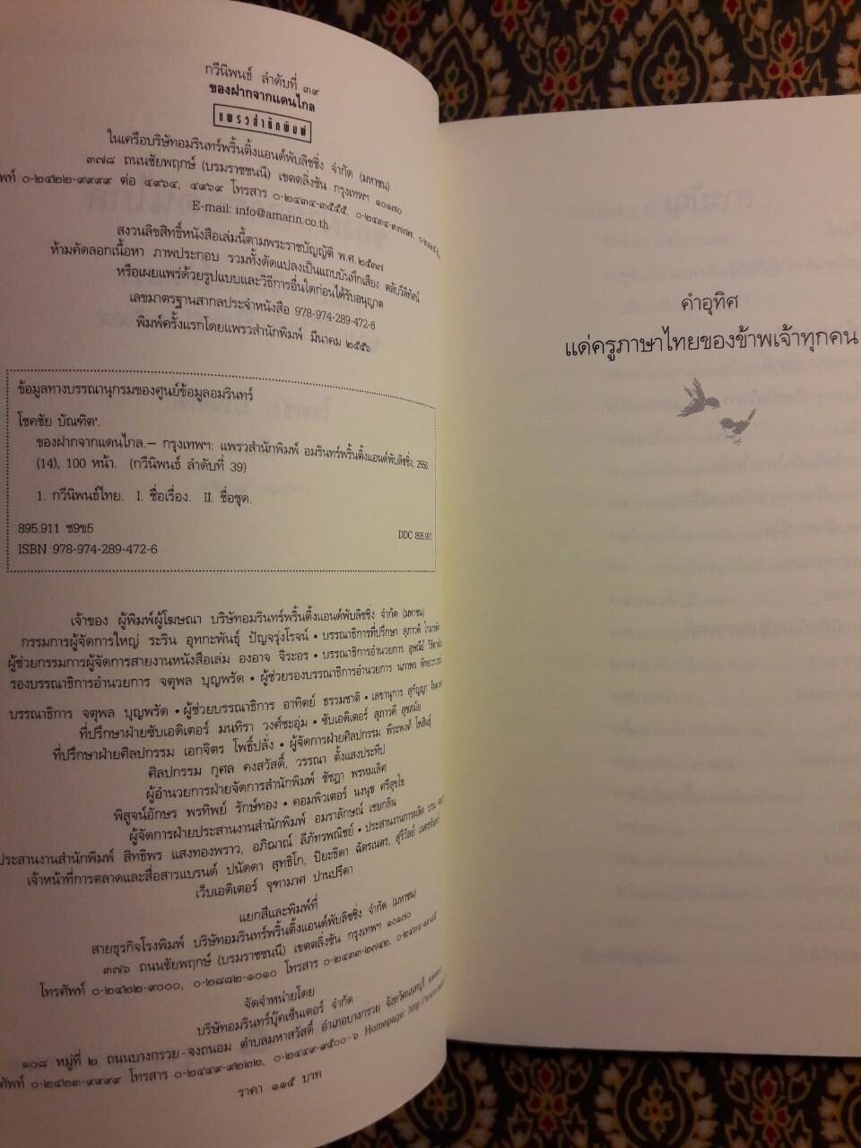 ของฝากจากแดนไกล