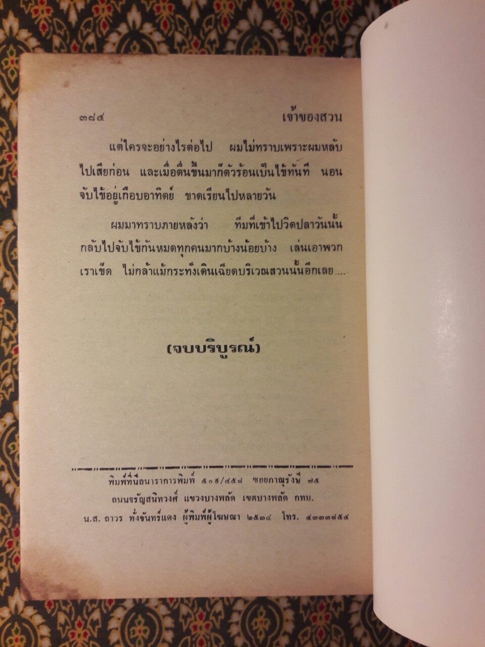 มันโผล่จากน้ำ