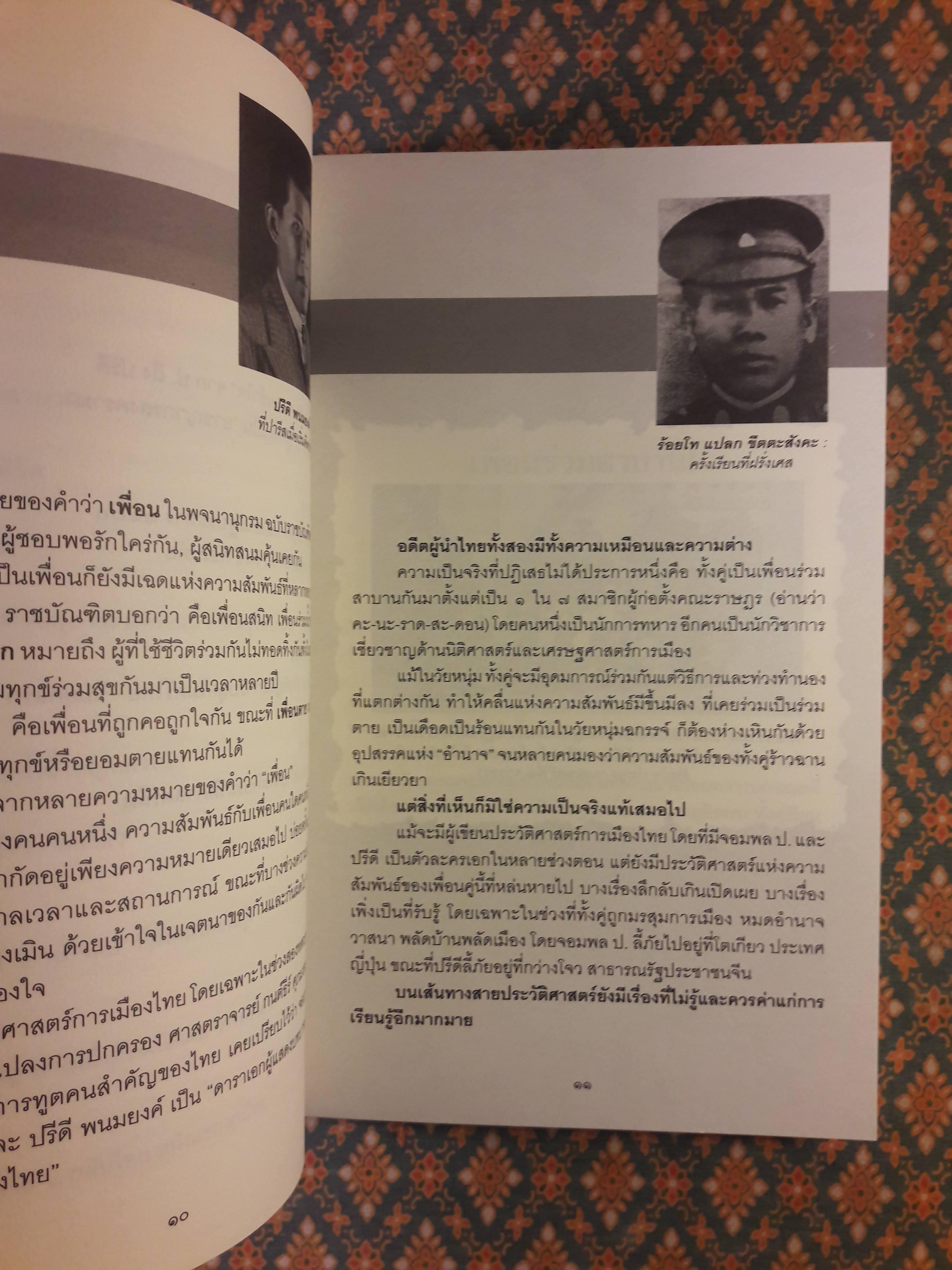 อำนาจ 2 ต่อสู้กู้ชาติ เอกราษฎร์ อธิปไตย