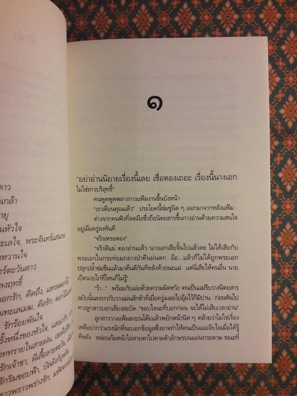 มหัศจรรย์แห่งรัก