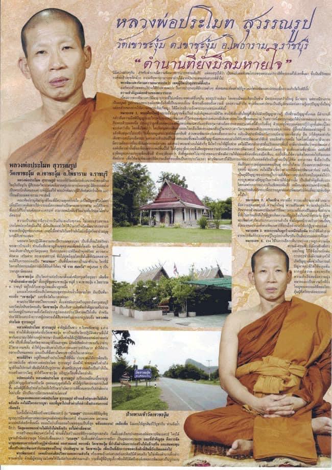 รูปหล่อ พระพิฆเนศ บรมสุข (ปางเสวยสุข) หน้าตัก 9 นิ้ว