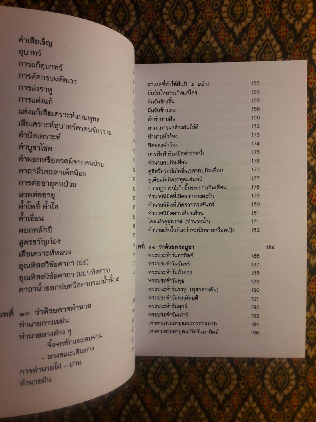 ตำรามรดกอีสาน