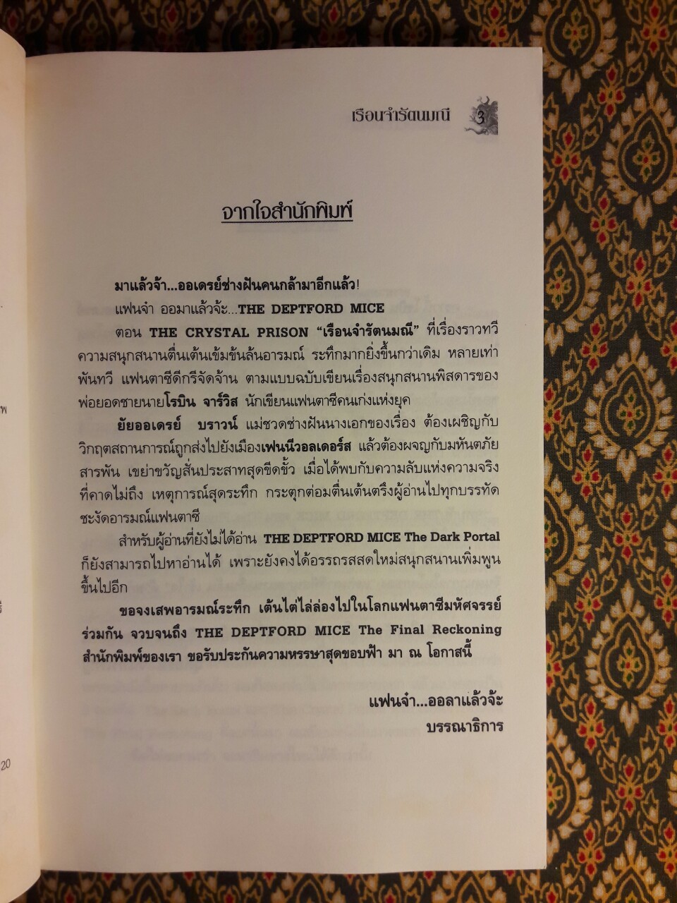 เรือนจำรัตนมณี