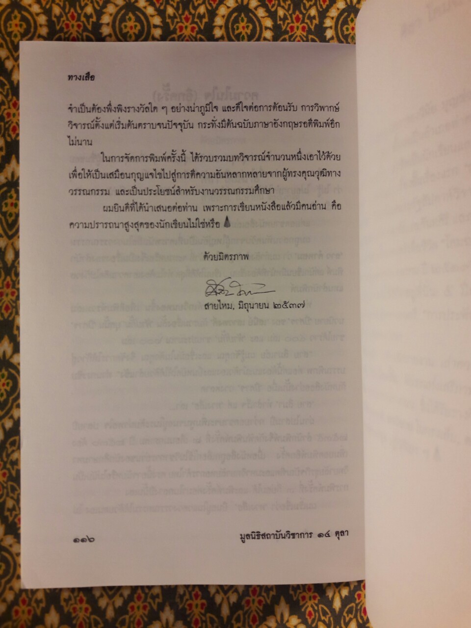 ทางเสือ