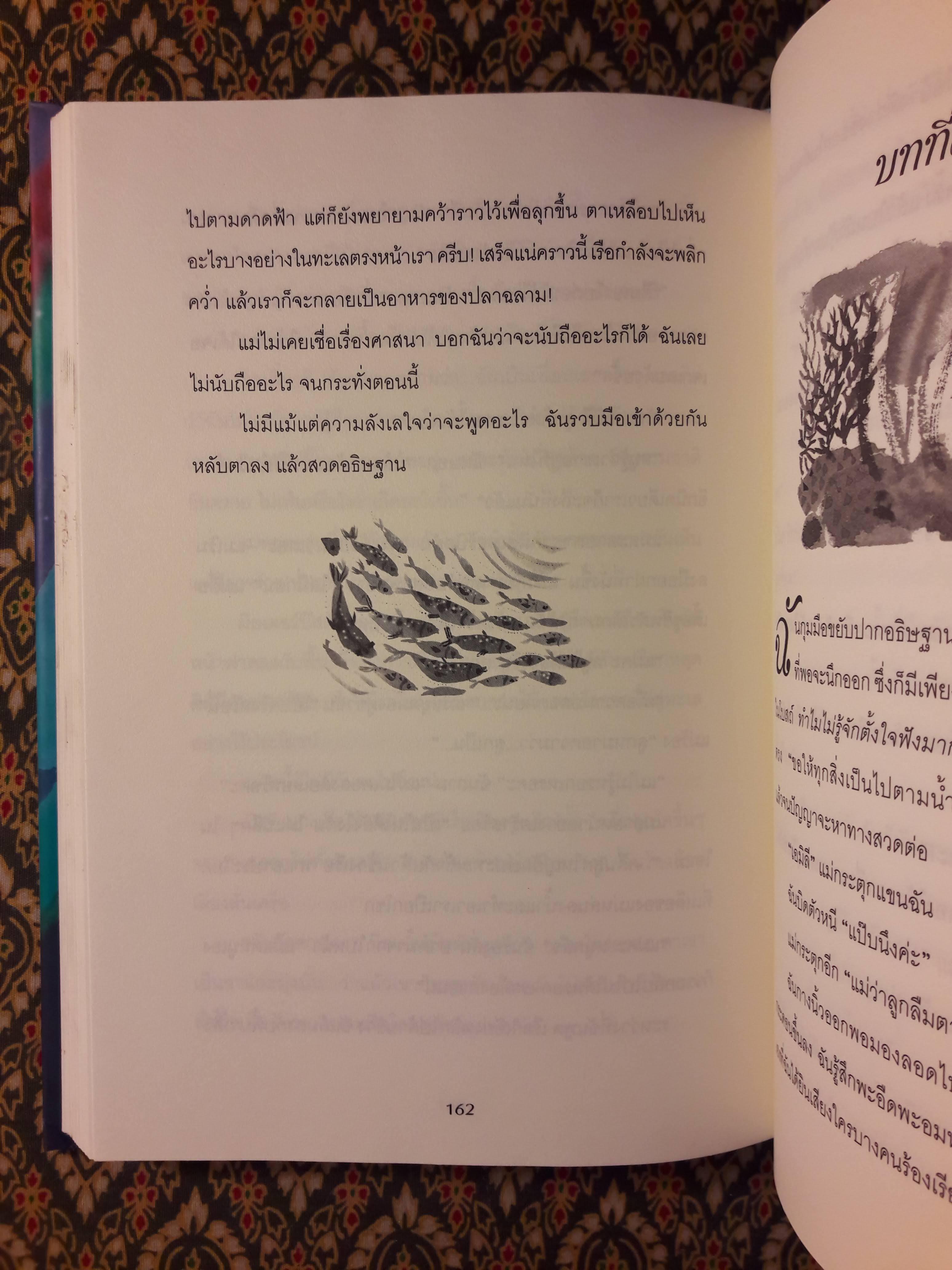 เอมิลีมีหาง The Tail of Emily Windsnap