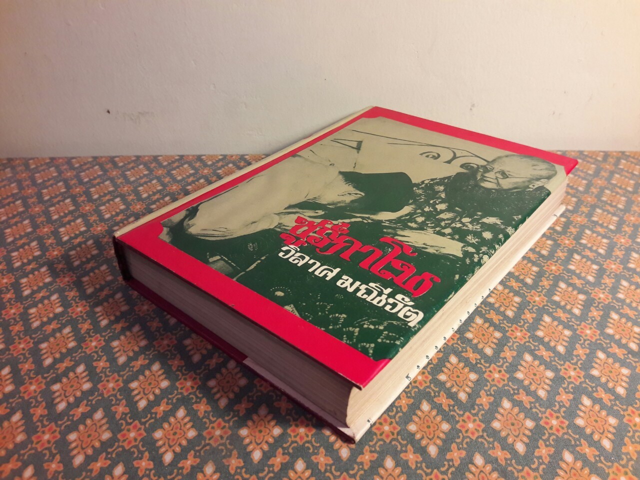 ซูการ์โน