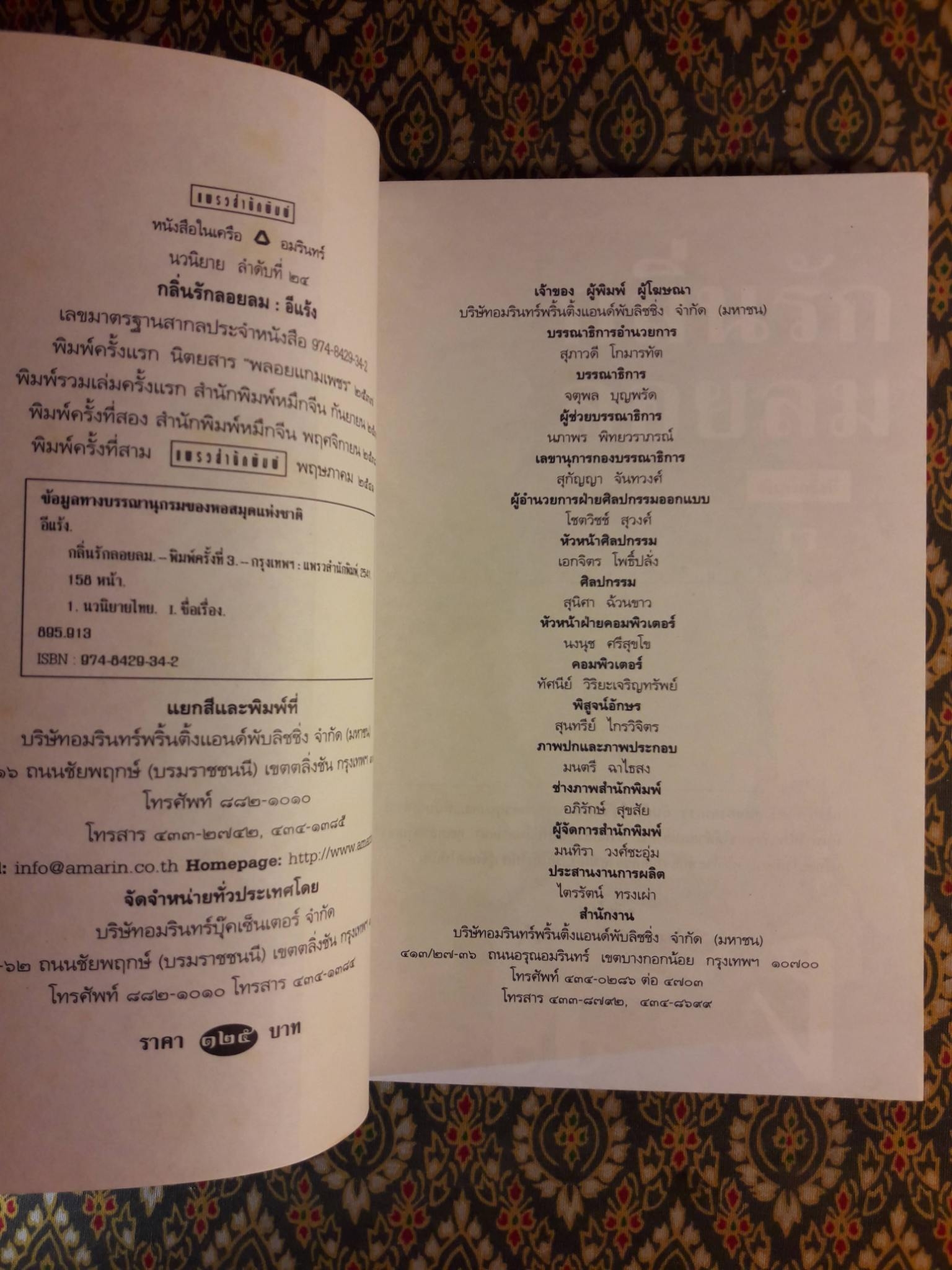 กลิ่นรักลอยลม