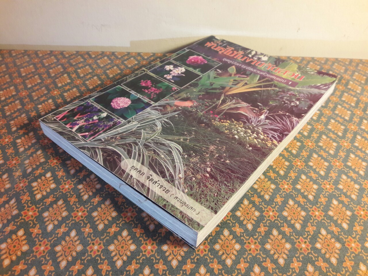 พันธุ์ไม้ในงานจัดสวน