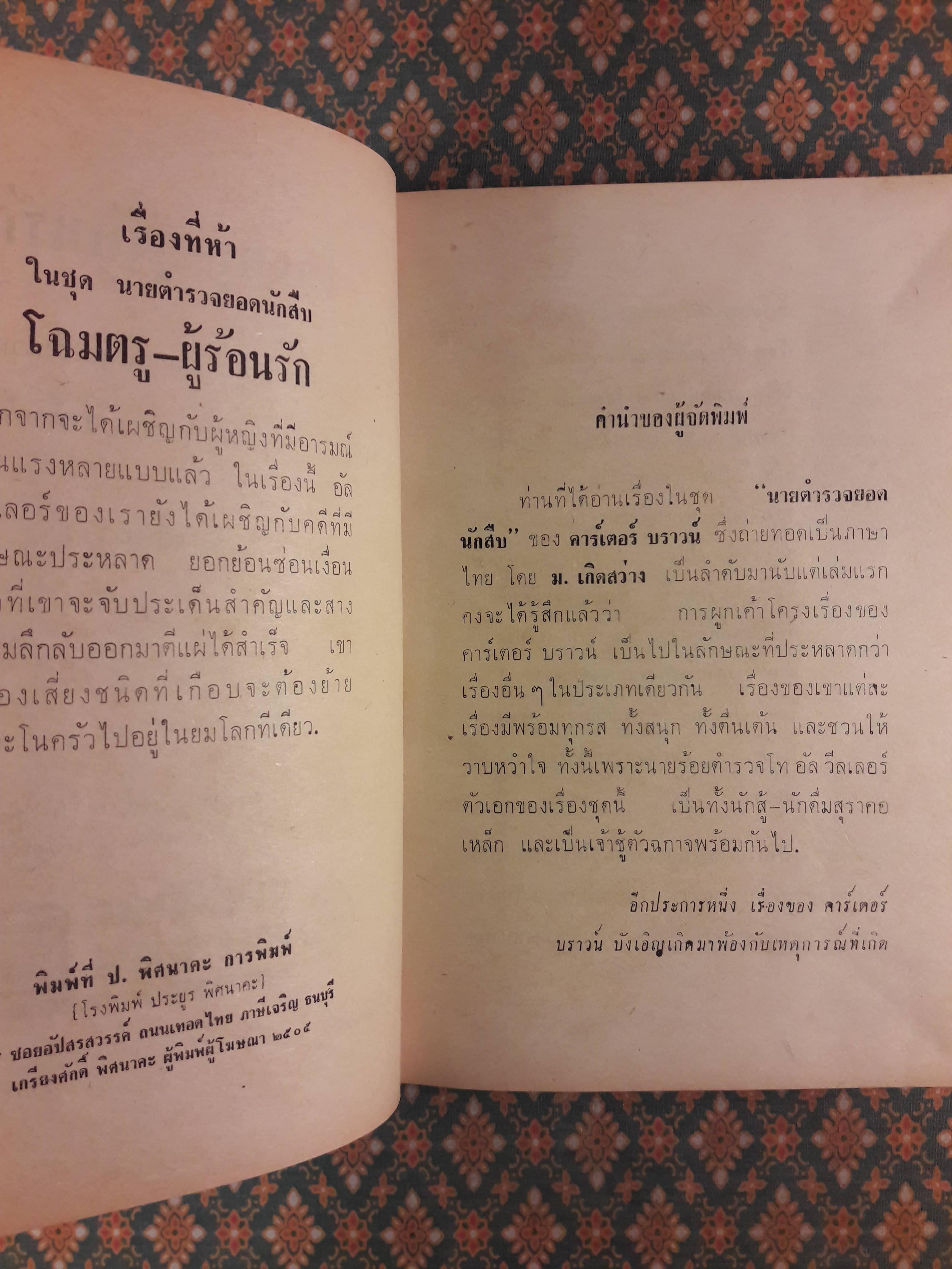 นายตำรวจยอดนักสืบ ตอนโฉมตรูผู้ร้อนรัก The Temptress