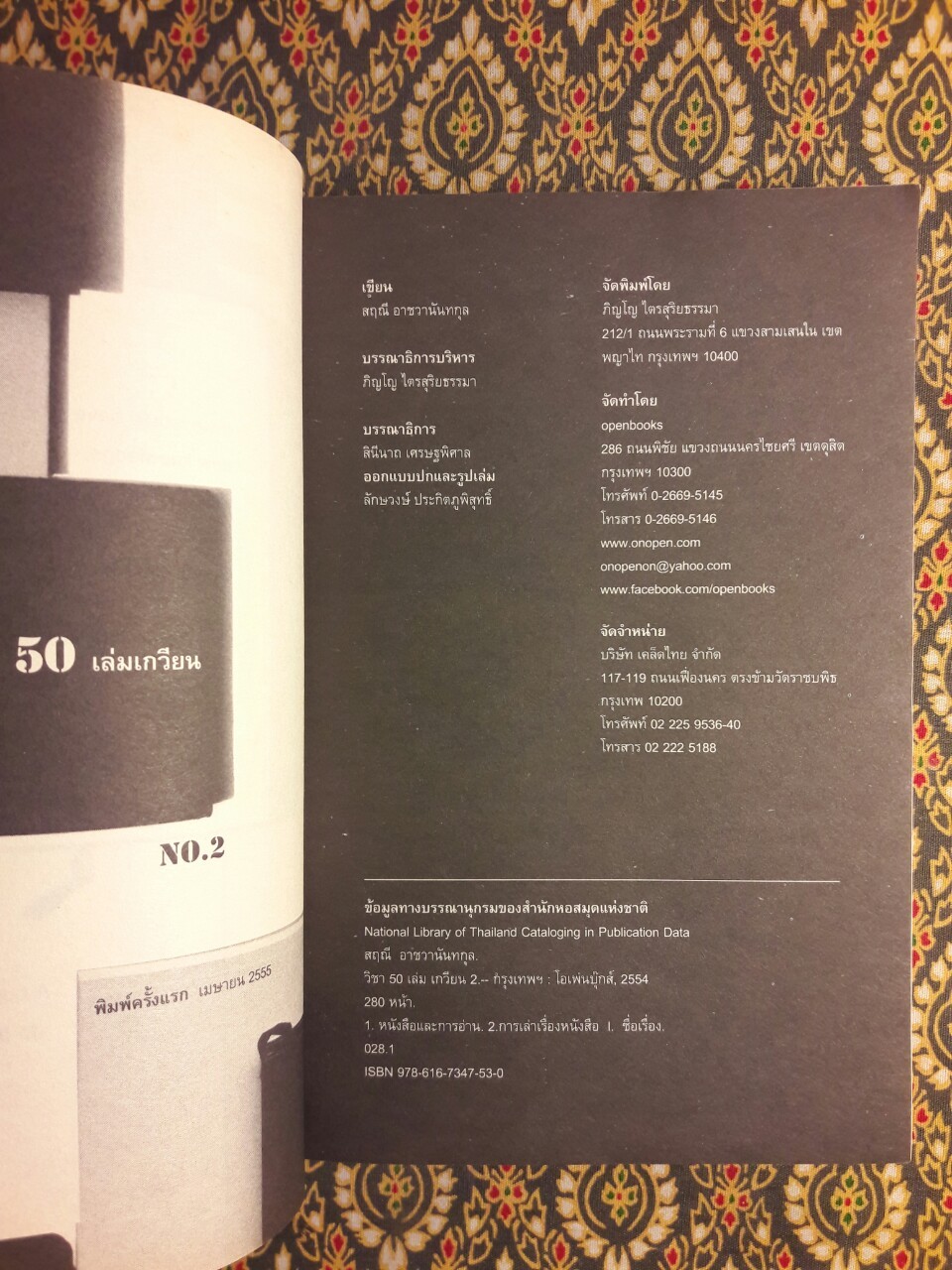 วิชา 50 เล่มเกวียน เล่ม 2
