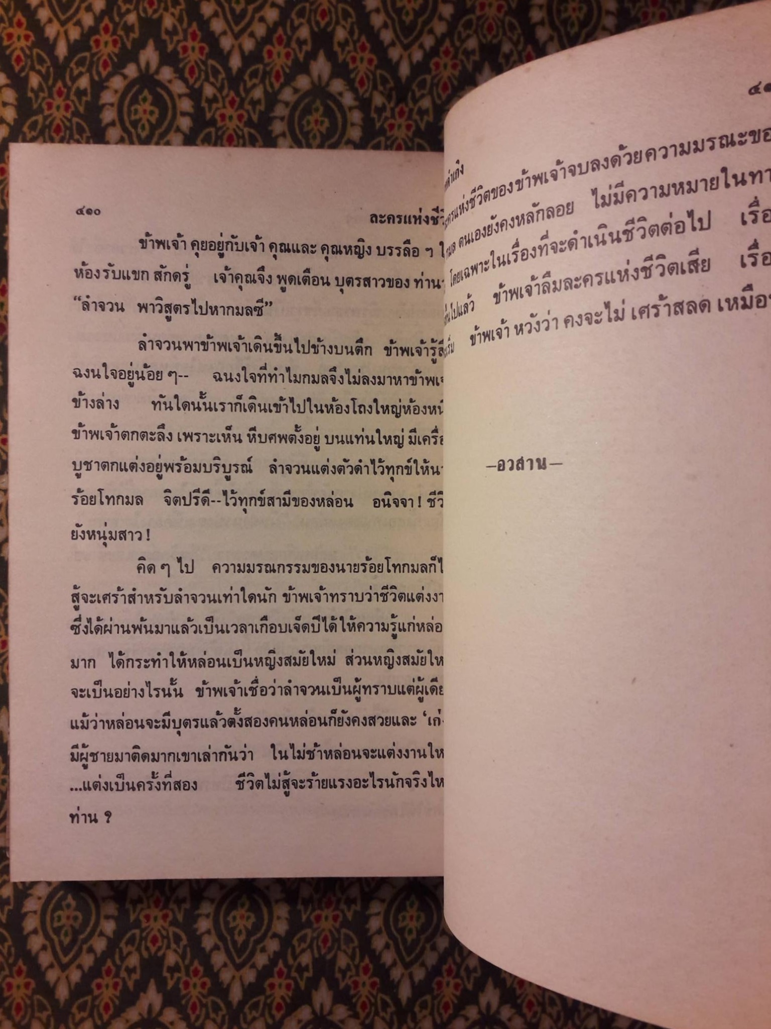 ละครแห่งชีวิต “หนังสือดี 100 เล่มที่คนไทยควรอ่าน”