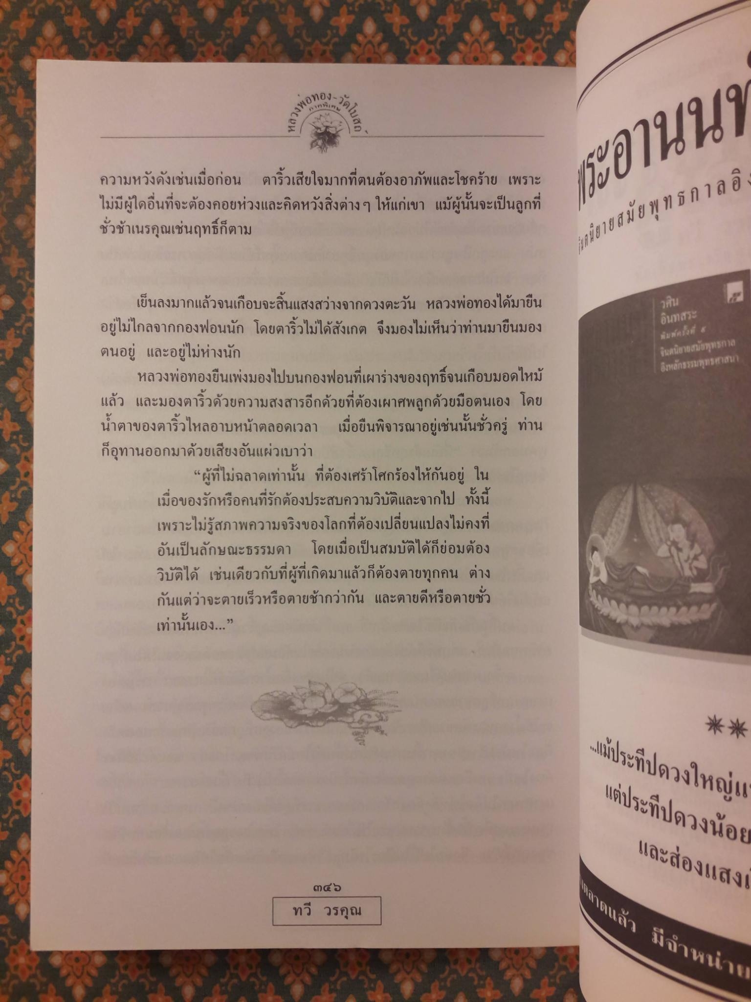 หลวงพ่อทองวัดโบสถ์ (ภาคพิเศษ)