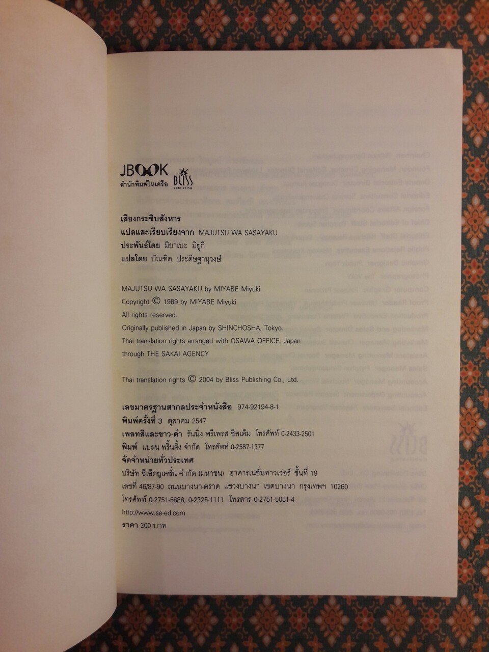 เสียงกระซิบสังหาร