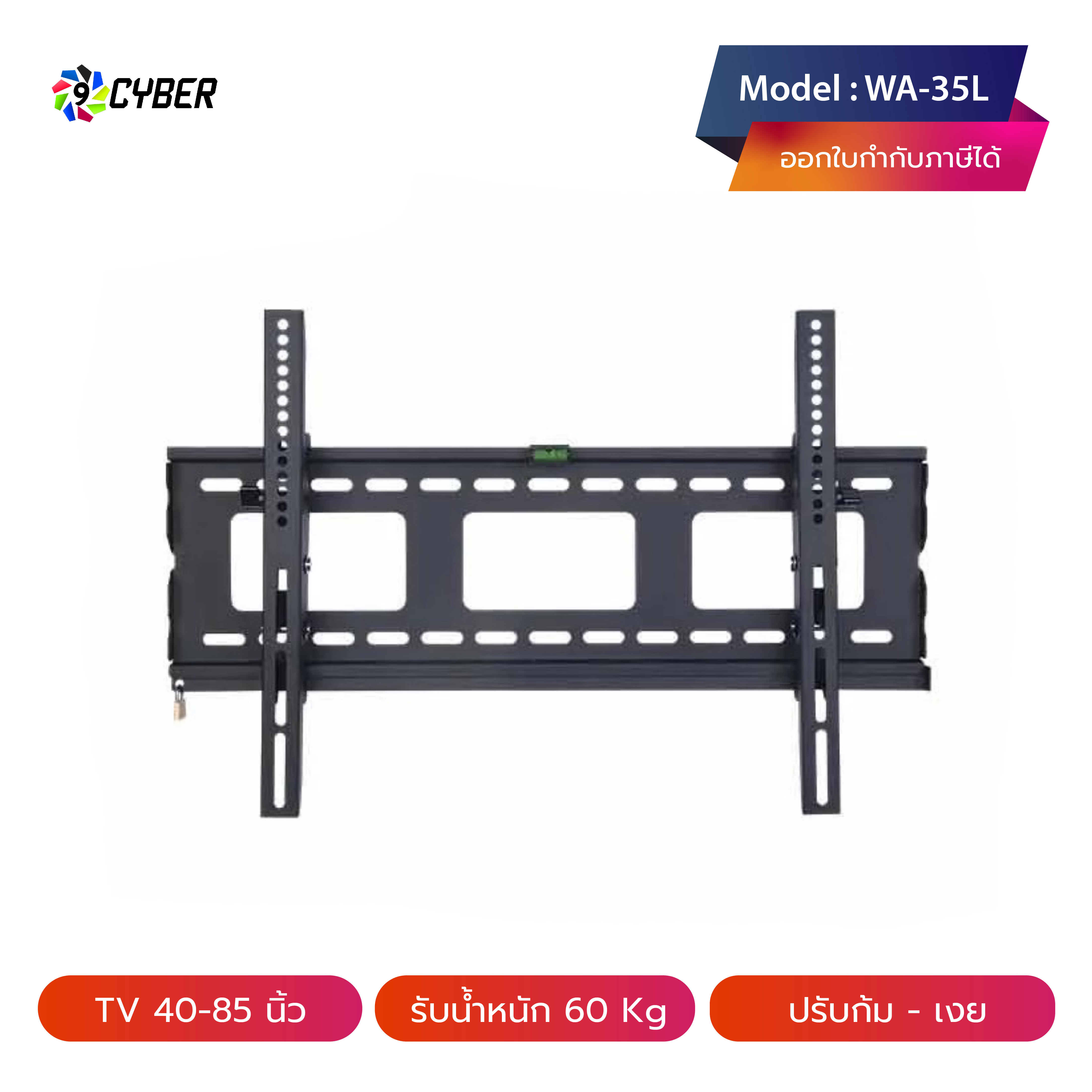 ขาแขวนทีวี 9cyber รุ่น WA-35L ขนาด 40-85 นิ้ว (ติดผนัง, ปรับก้มเงยได้)