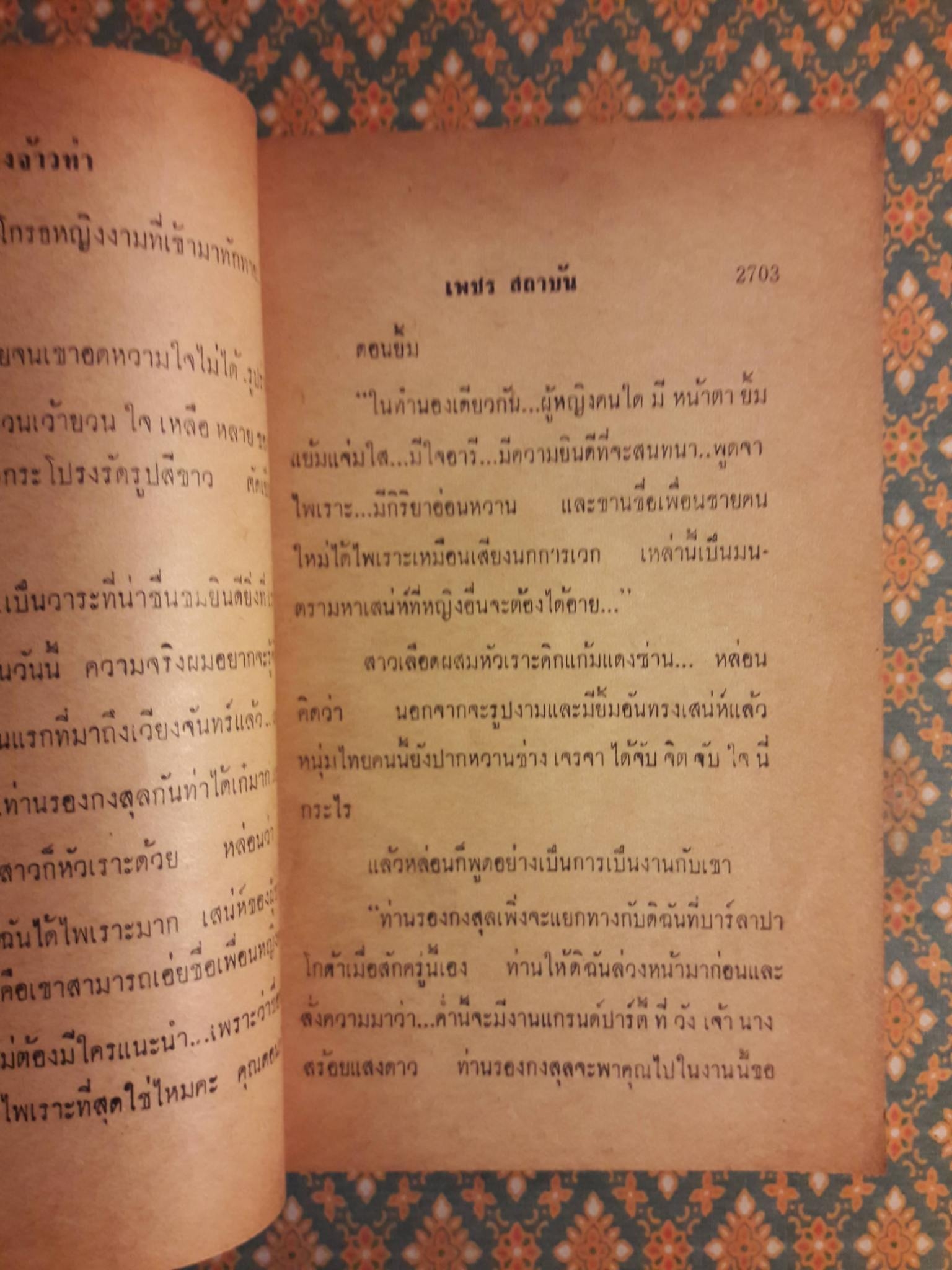 สมิงจ้าวท่า เล่ม 26