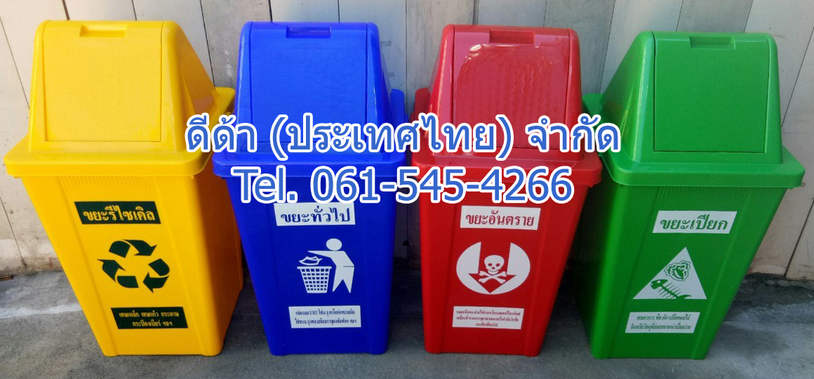 ถังขยะแยกประเภท ทรงเหลี่ยม 60 ลิตร ฝาทรงสามเหลี่ยม 2 ช่องทิ้ง
