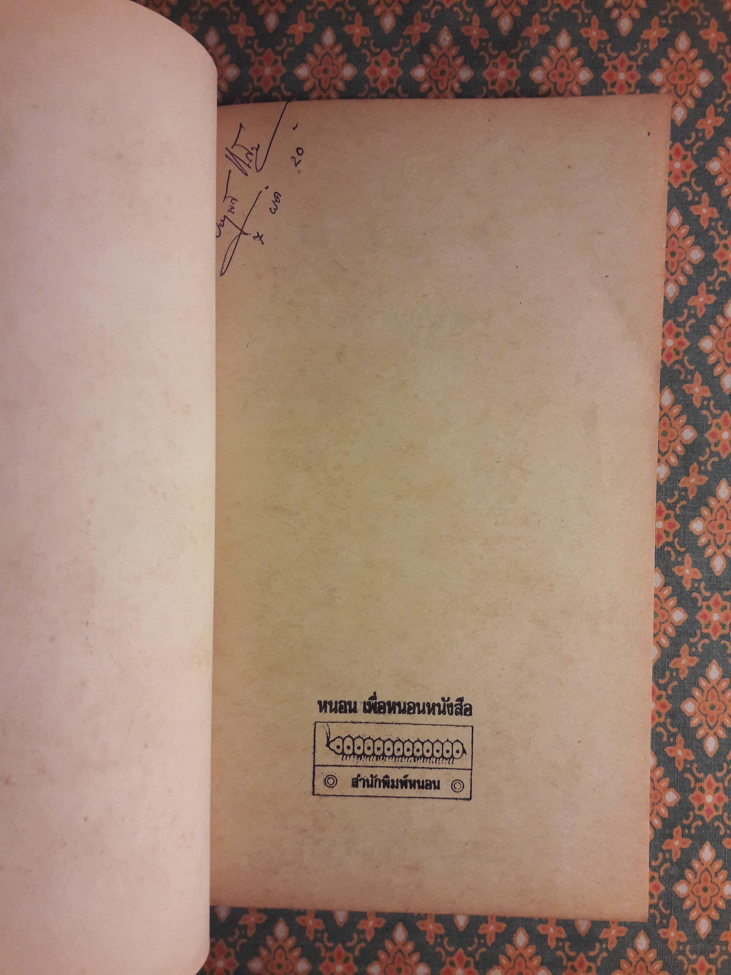 คนอยู่วัด