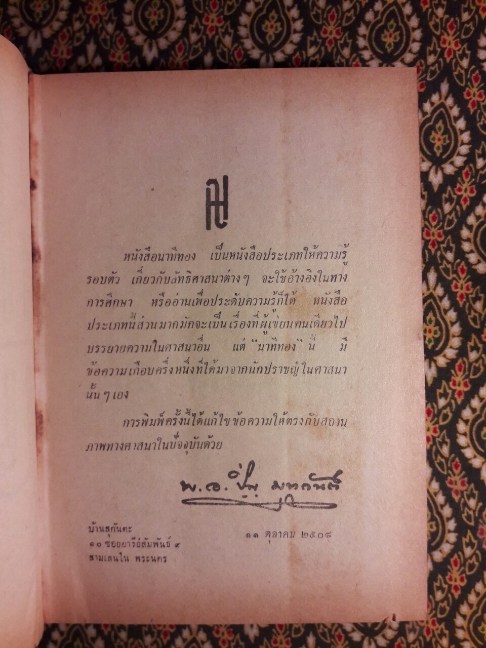 นาทีทอง