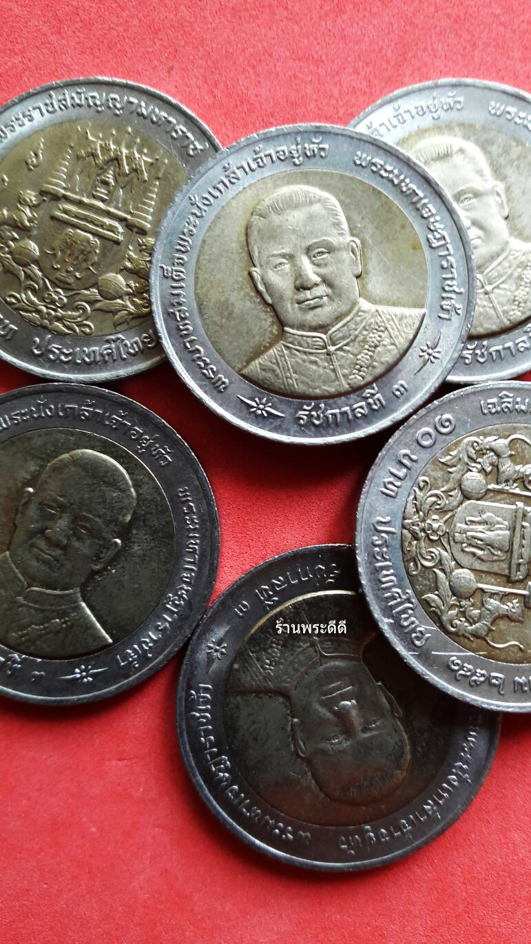 เหรียญกษาปณ์ 10 บาท สองสี ที่ระลึกเนื่องในโอกาสเฉลิมฉลองพระราชสมัญญามหาราช รัชกาลที่ 3 พ.ศ.2541