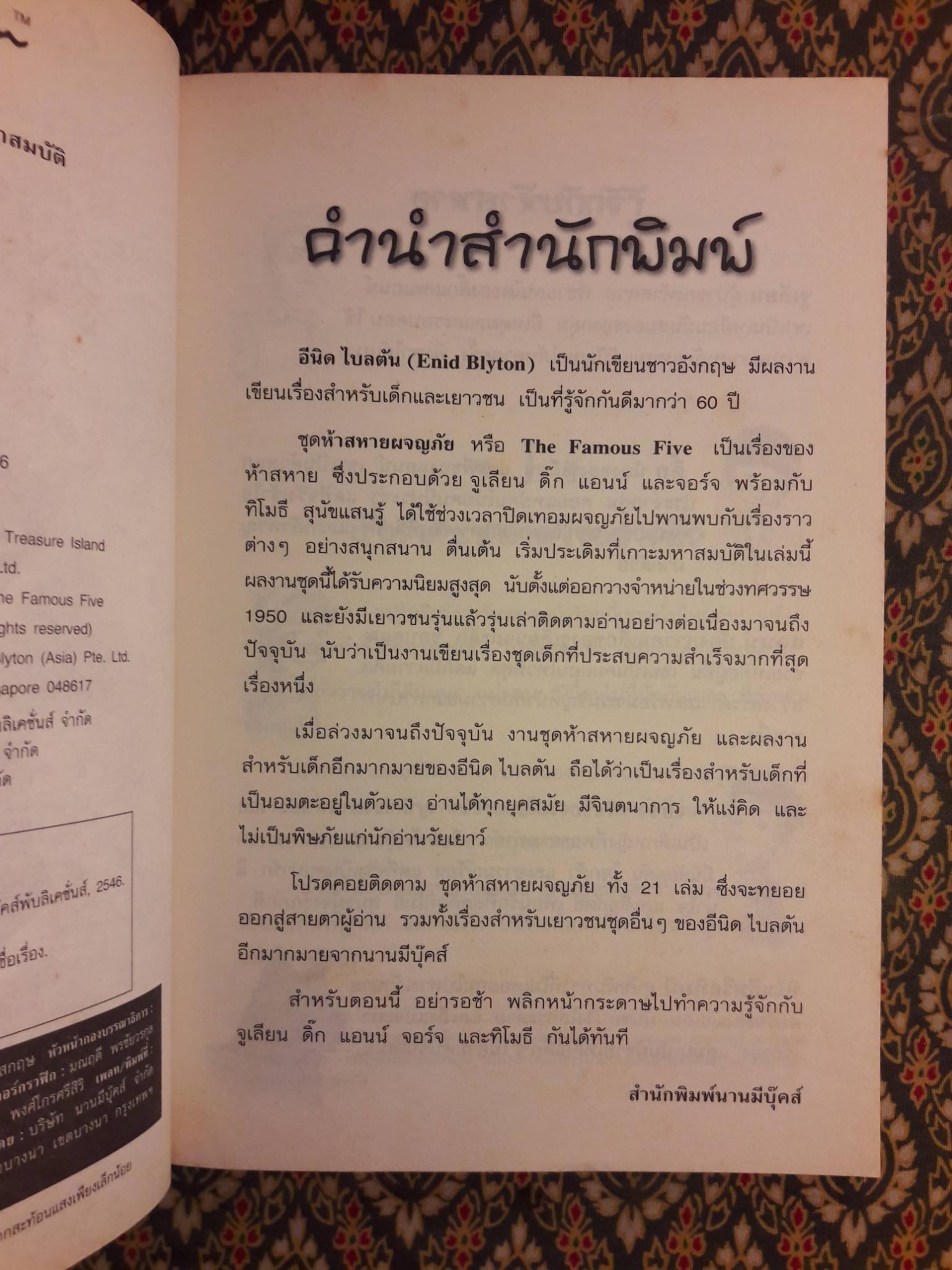 ห้าสหายผจญภัย ตอนเกาะมหาสมบัติ