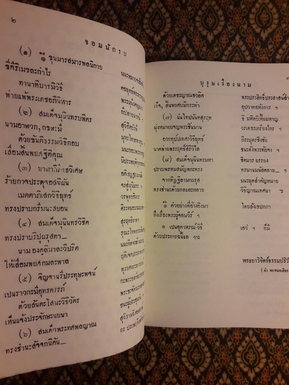 บุรุษเรืองนาม