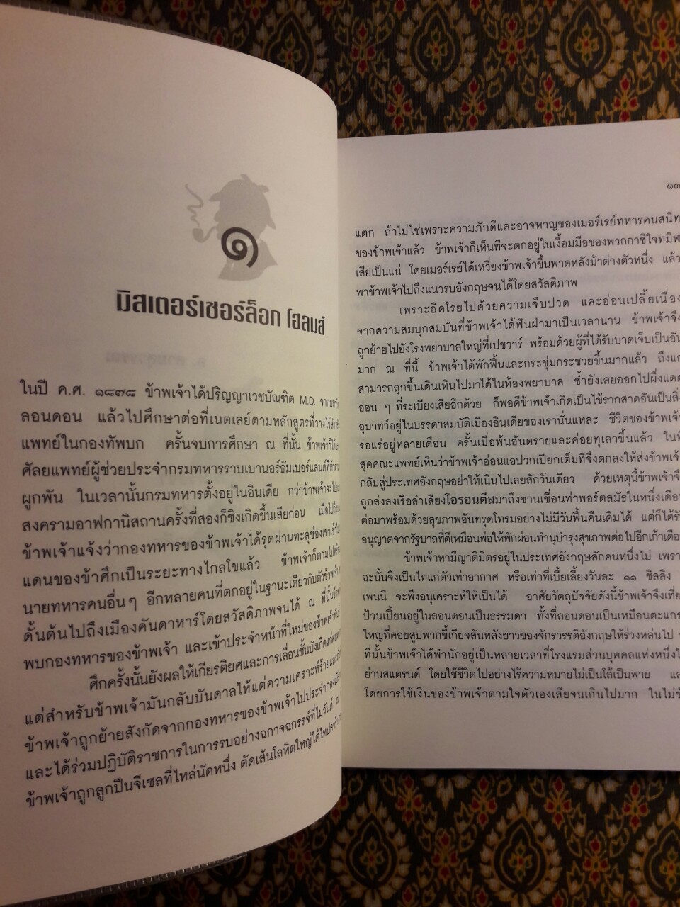 เชอร์ล็อก โฮล์มส์ (Sherlock Holmes) ตอนแรงพยาบาท A Study in Scarlet