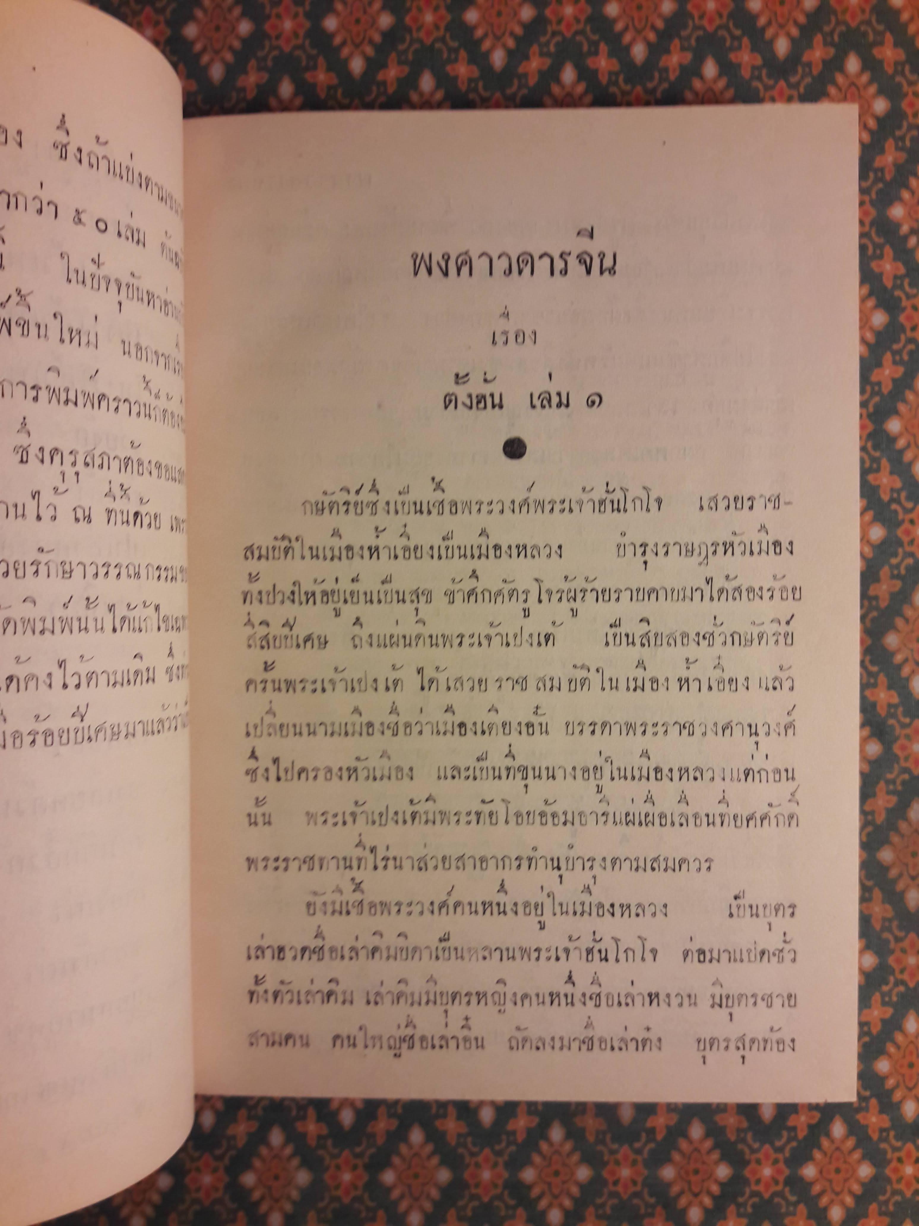 ตั้งฮั่น (2 เล่มจบ)