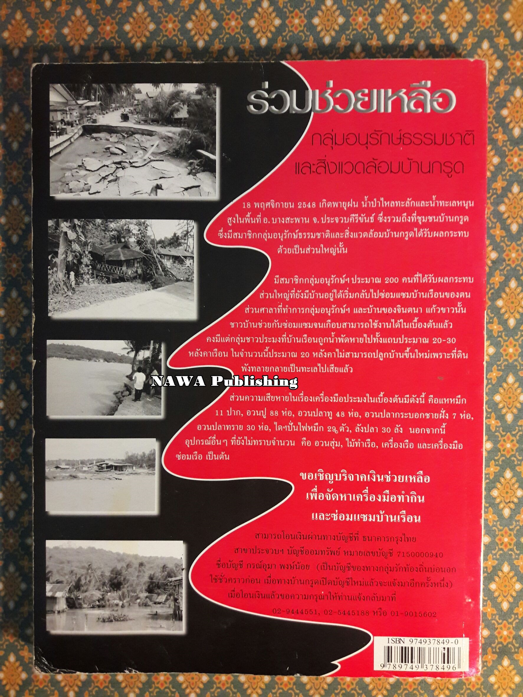 ฟ้าเดียวกัน ปีที่ 3 ฉบับที่ 4 ตุลาคม - ธันวาคม 2548 ฉบับสถาบันกษัตริย์กับสังคมไทย