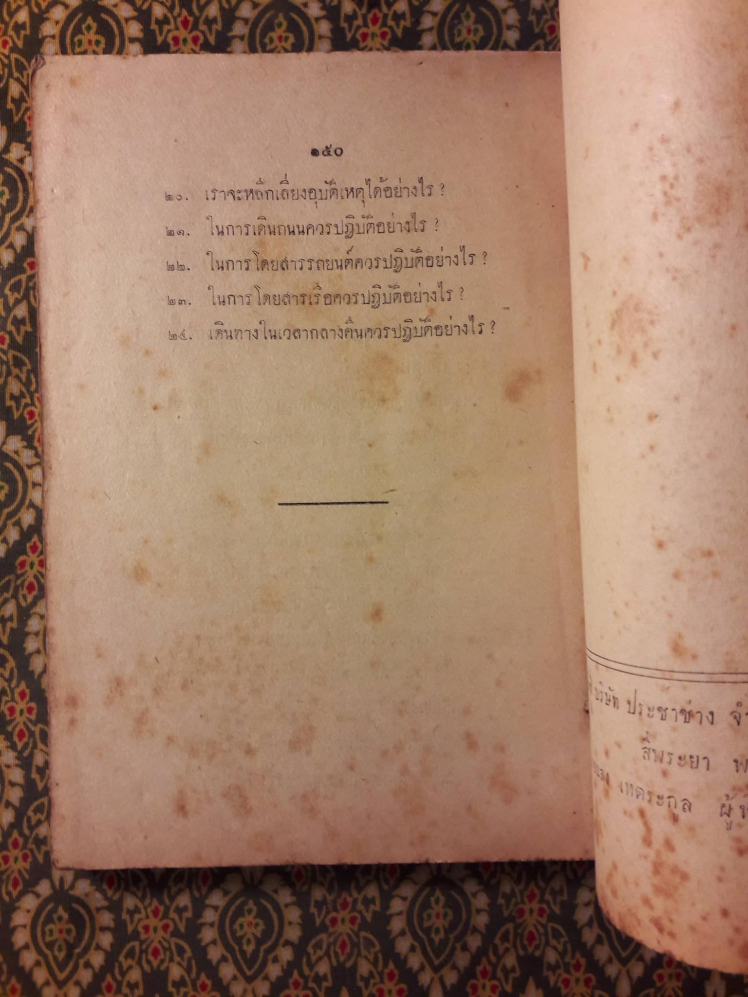 สุขศึกษา ชั้นมัธยมปีที่ 2