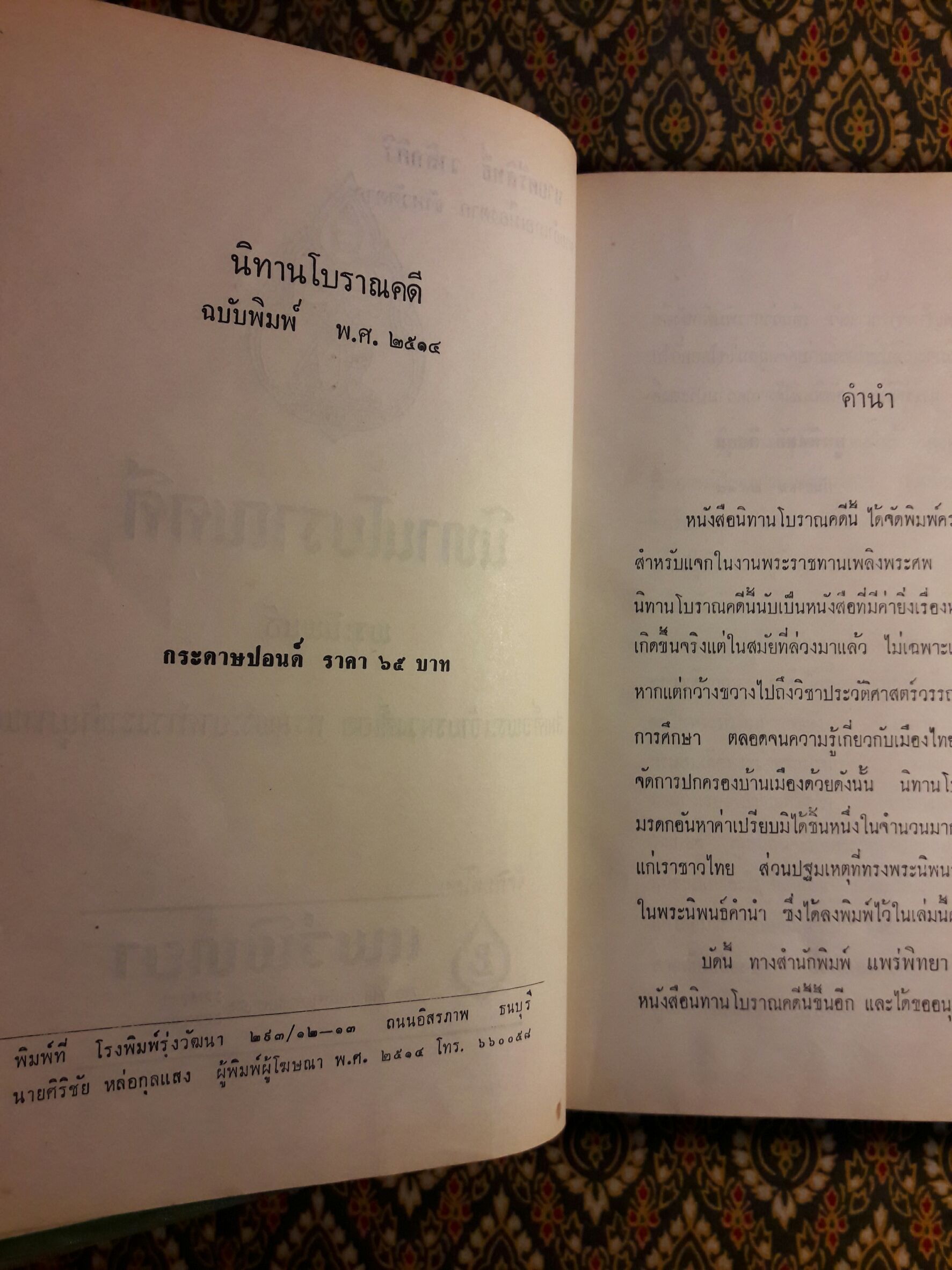 นิทานโบราณคดี “หนังสือดี 100 เล่มที่คนไทยควรอ่าน”