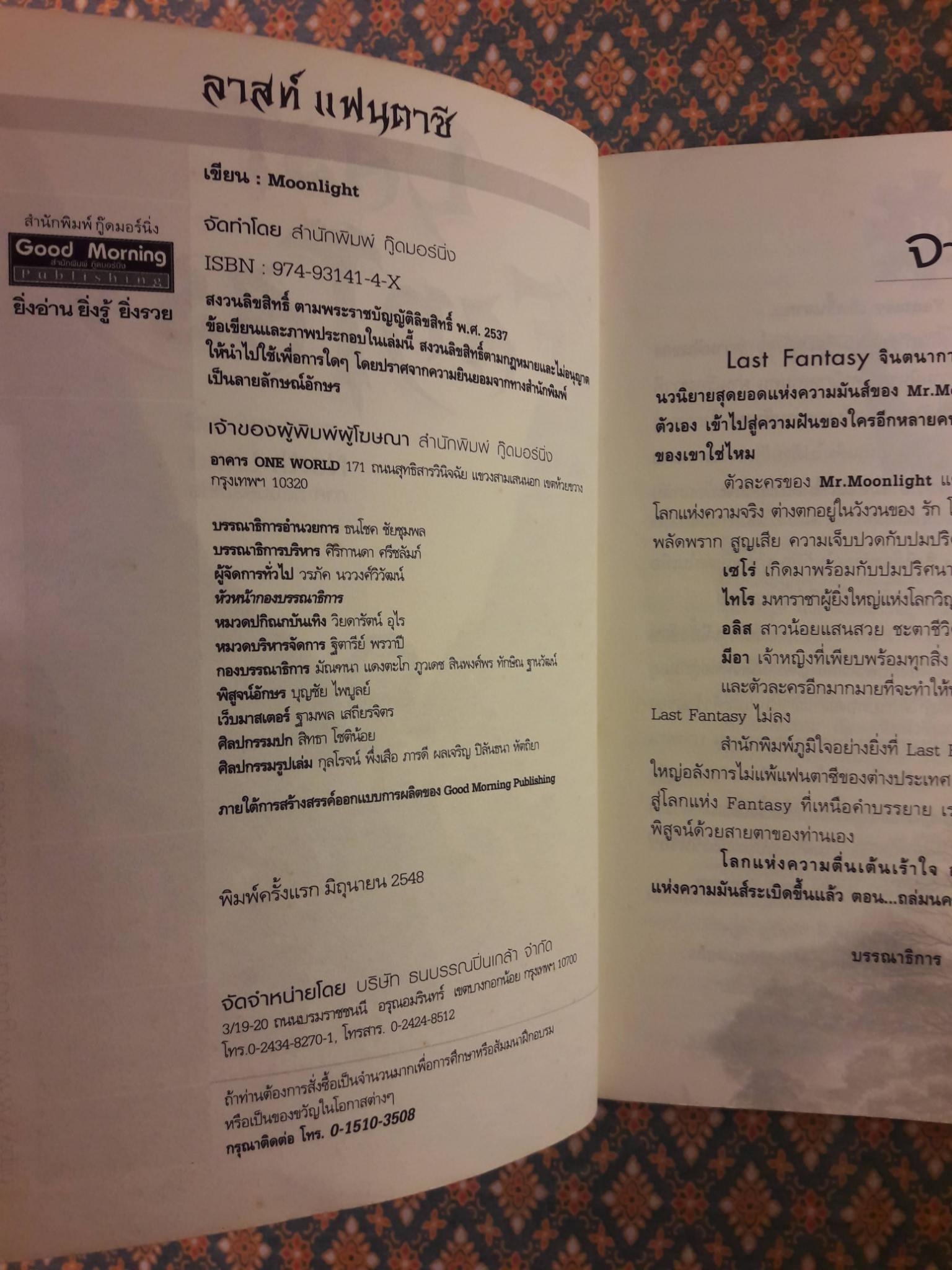 ลาสท์ แฟนตาซี ภาค ถล่มนครเหนือ Last Fantasy North Land