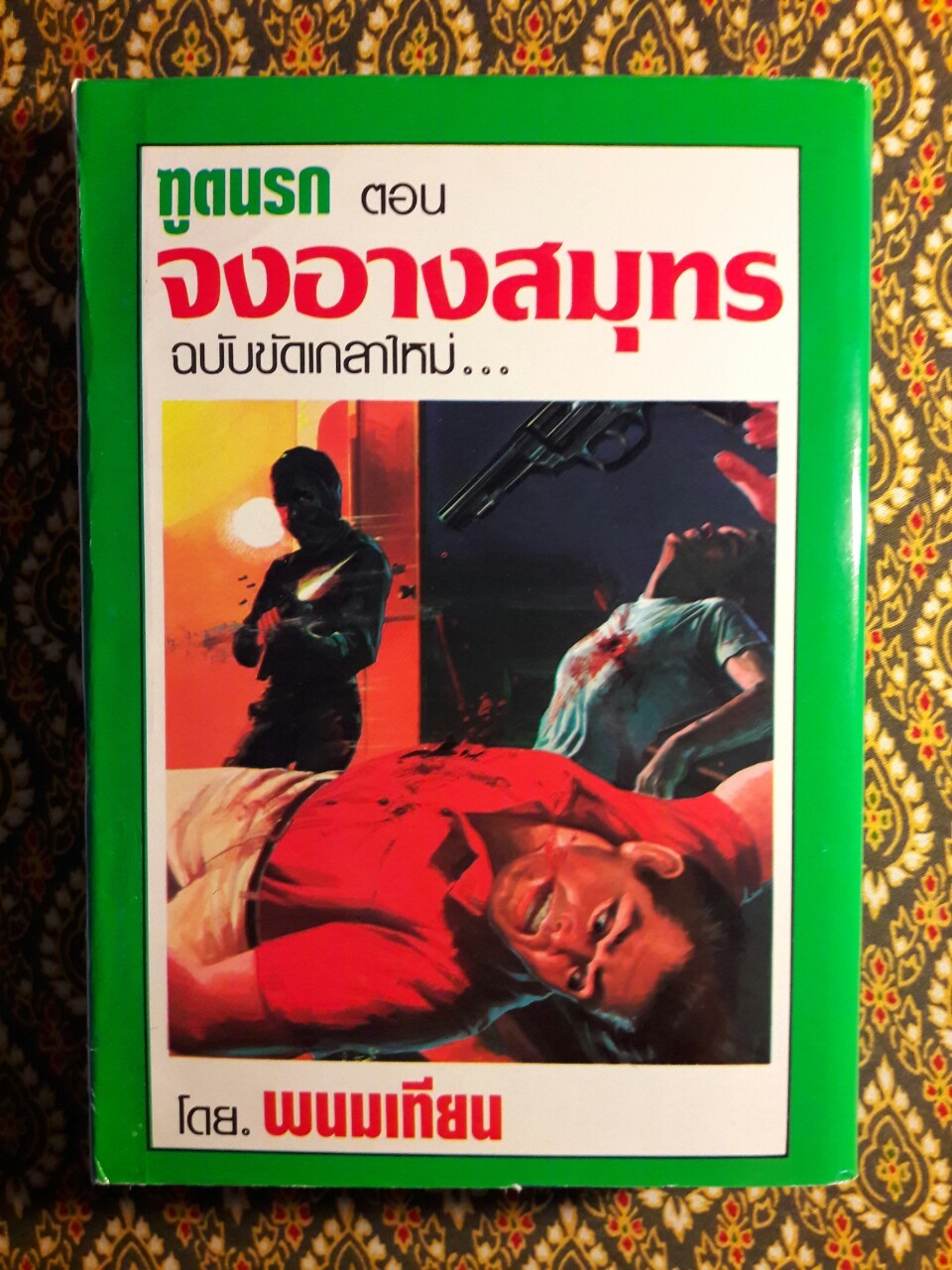 สกาวเดือน และรัศมีแข ภาคต่อสกาวเดือน (4 เล่มชุด)