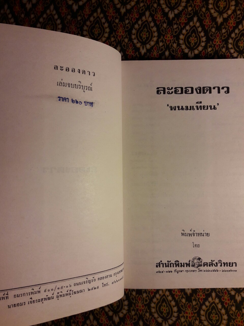 ละอองดาว (2 เล่มจบ)