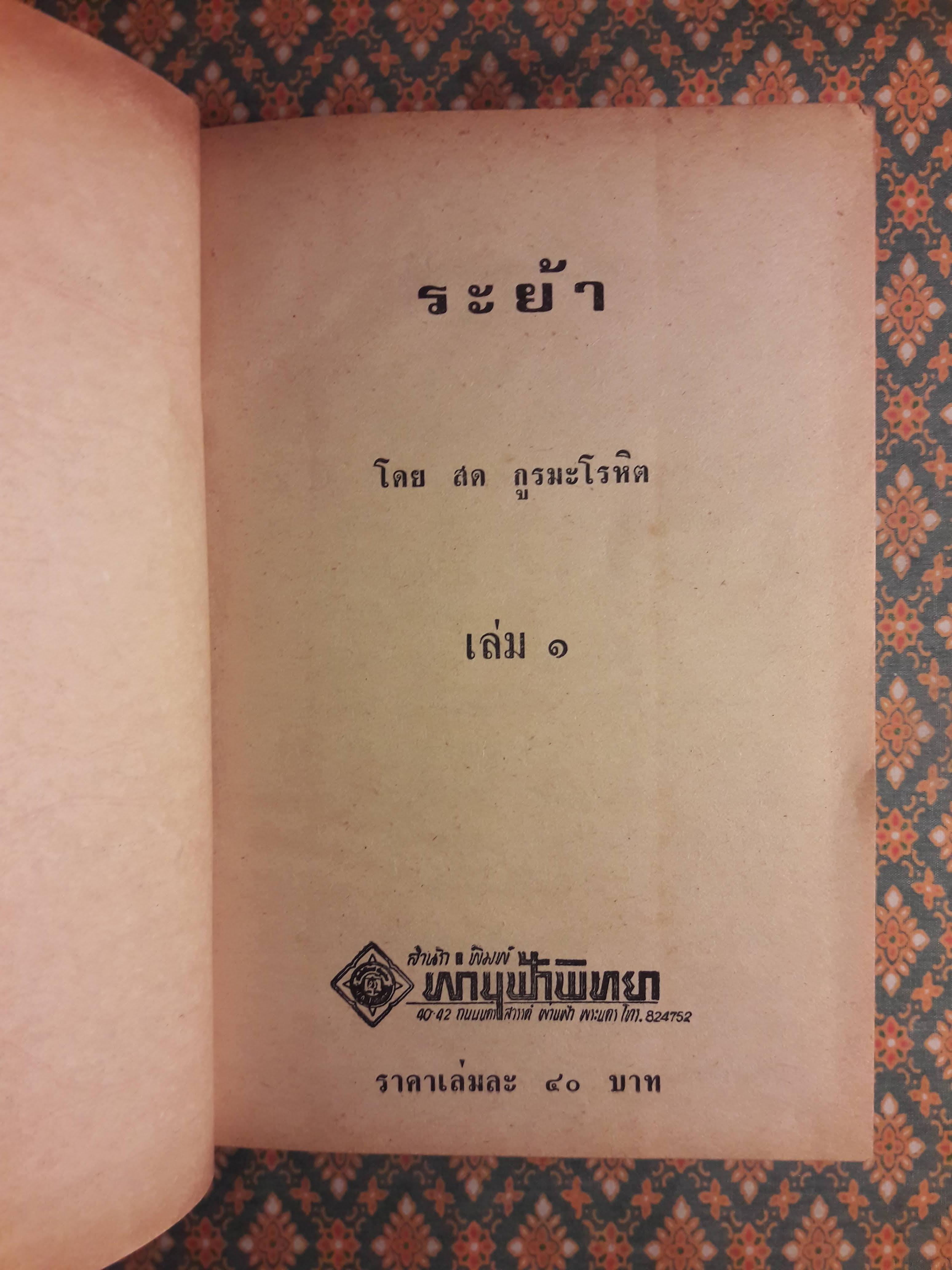 ระย้า (5 เล่มจบ)