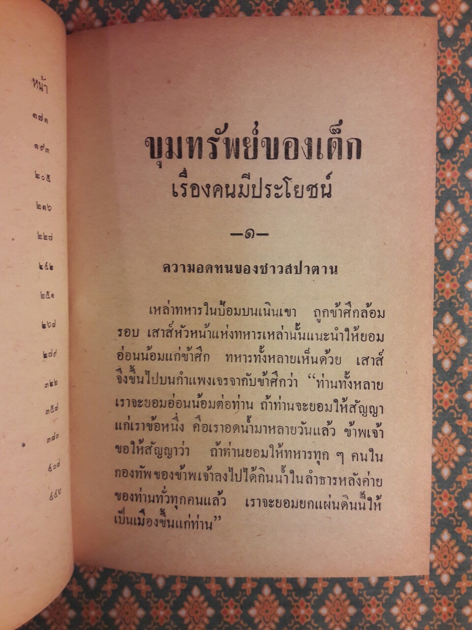เรื่องคนมีประโยชน์