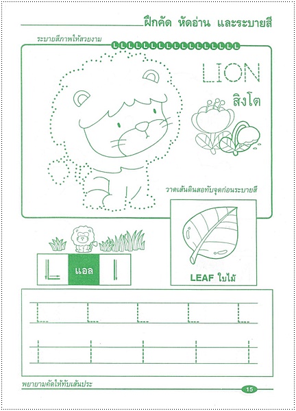 เรียนสนุก ABC