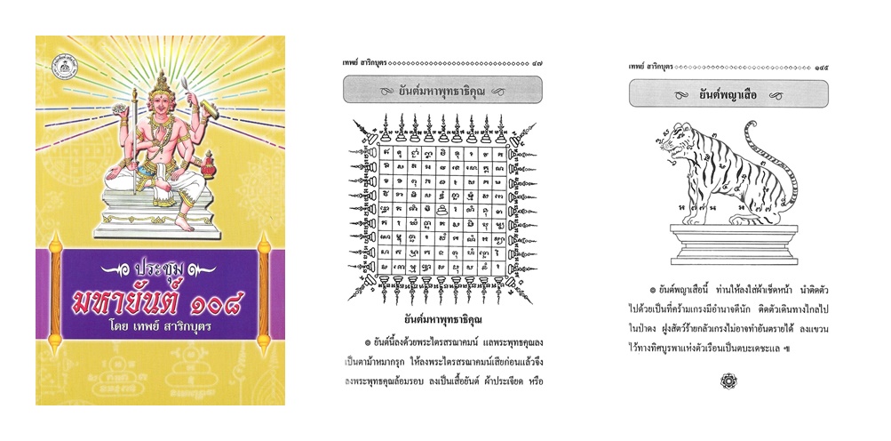 SET คัมภีร์พระเวท ชุด 6 เล่ม