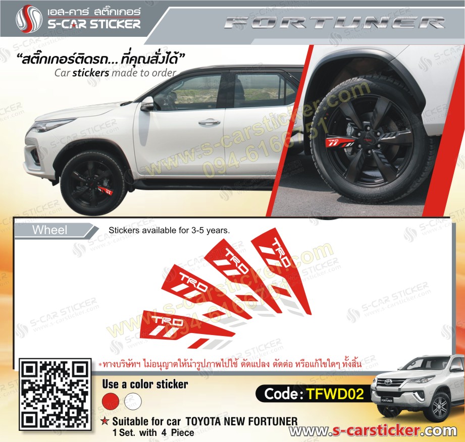 สติ๊กเกอร์ติดล้อรถ TRD Sportivo All New Fortuner